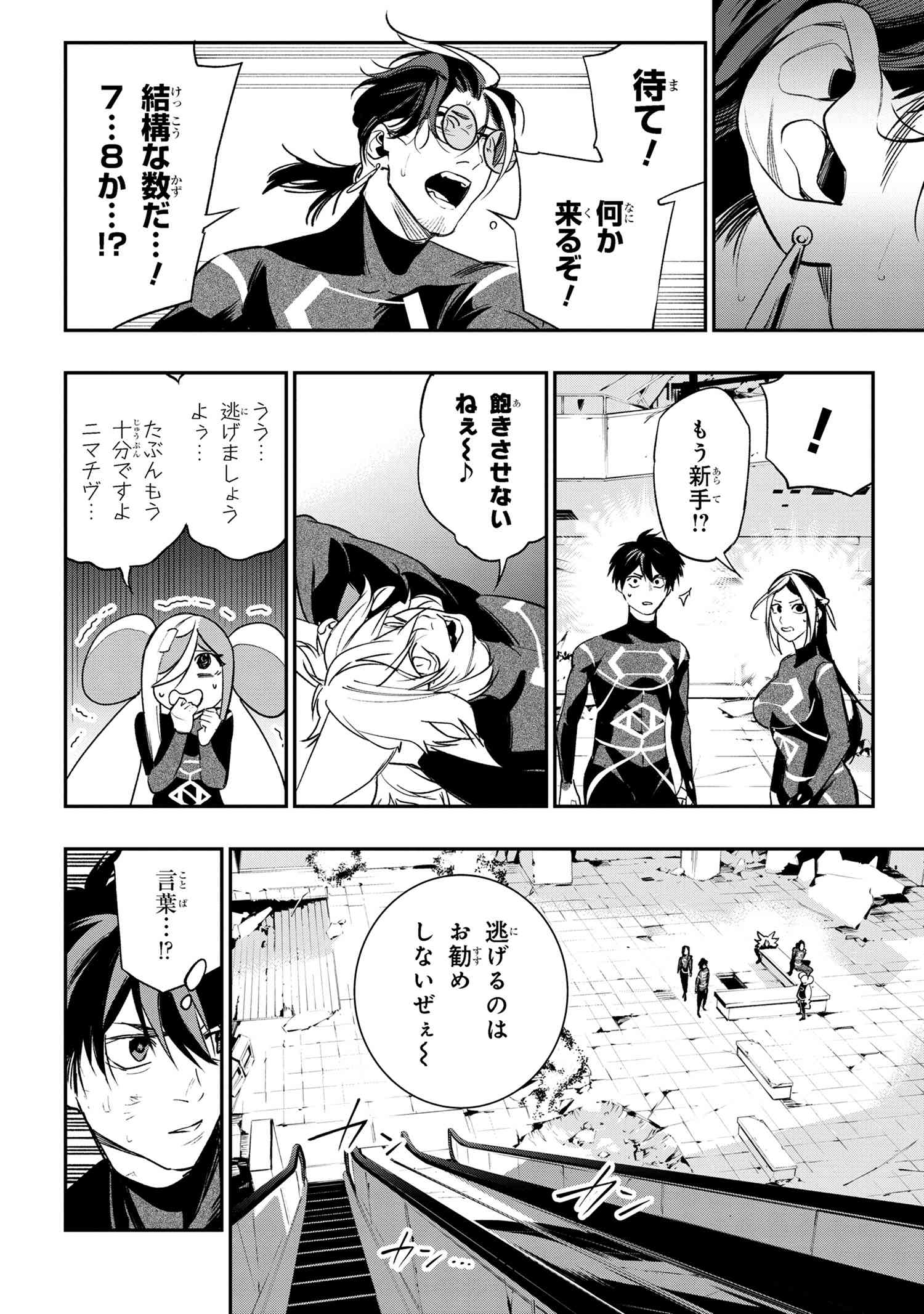 闇バイト先は異世界でした 第4.3話 - Page 6