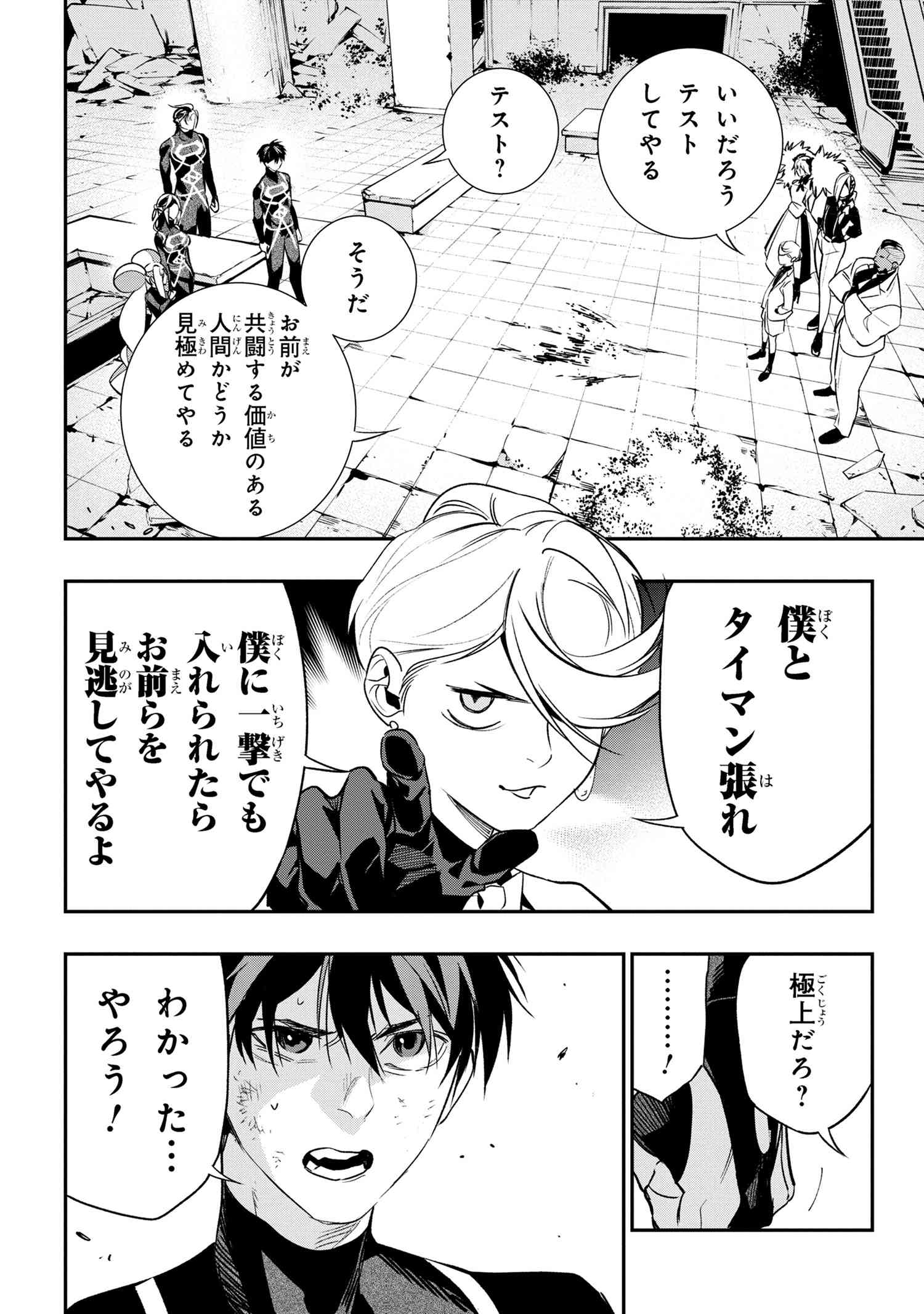 闇バイト先は異世界でした 第5.1話 - Page 17