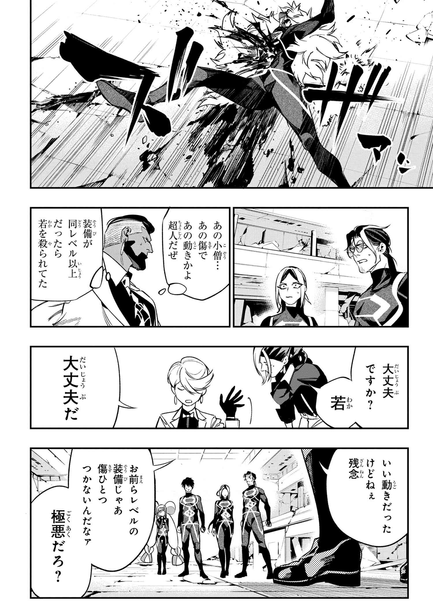 闇バイト先は異世界でした 第5.1話 - Page 9