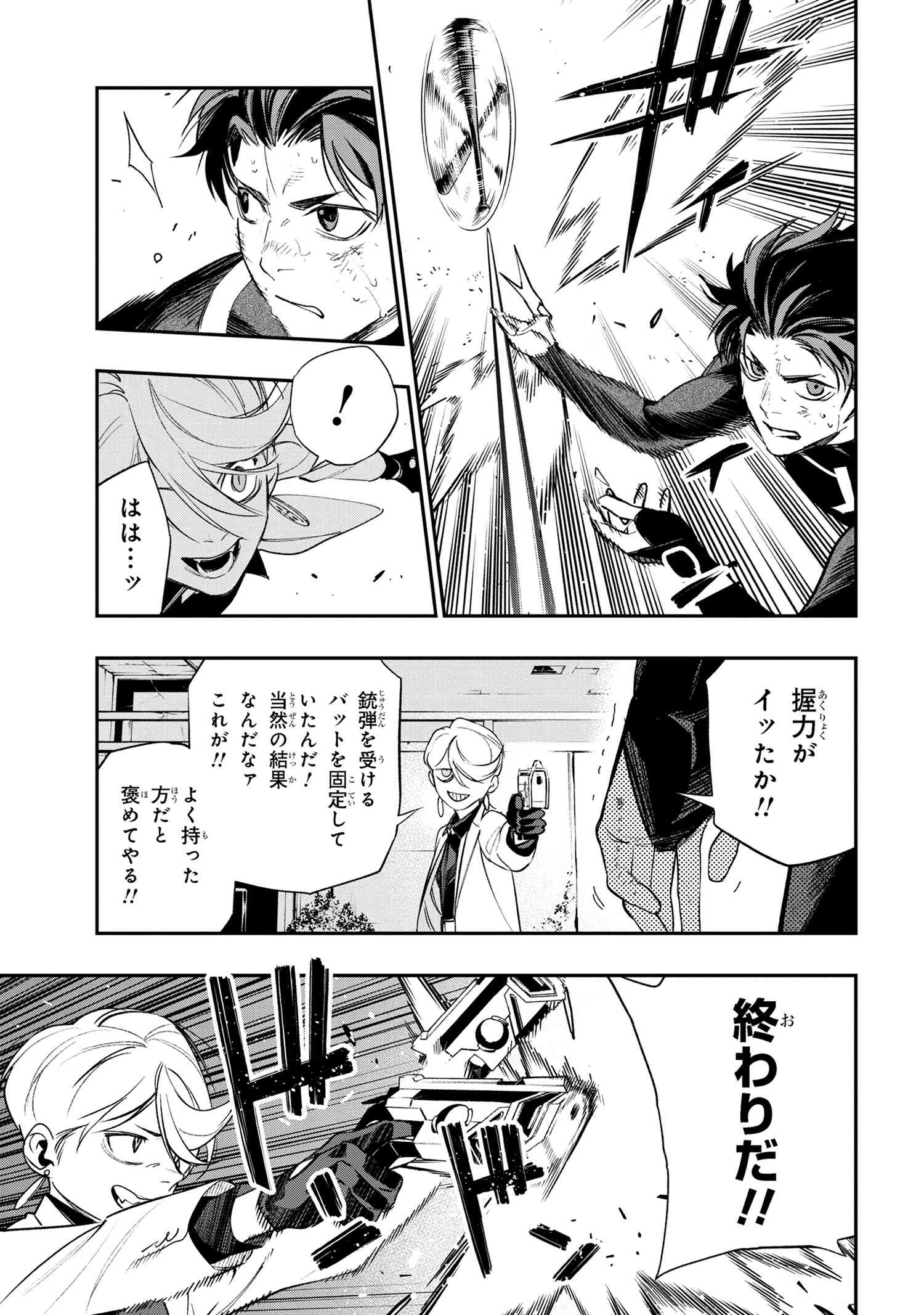 闇バイト先は異世界でした 第5.3話 - Page 11