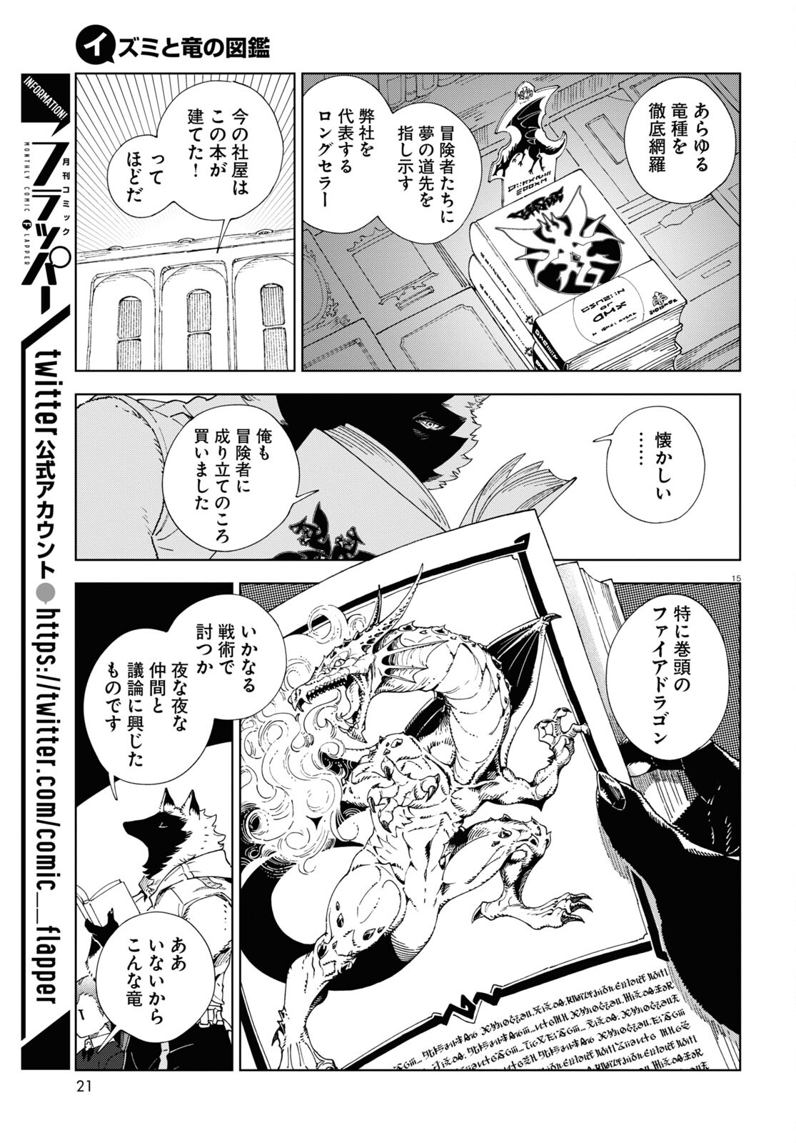 イズミと竜の図鑑 第1話 - Page 19