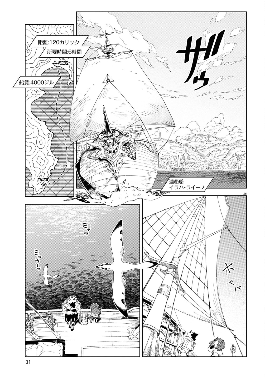 イズミと竜の図鑑 第1話 - Page 29