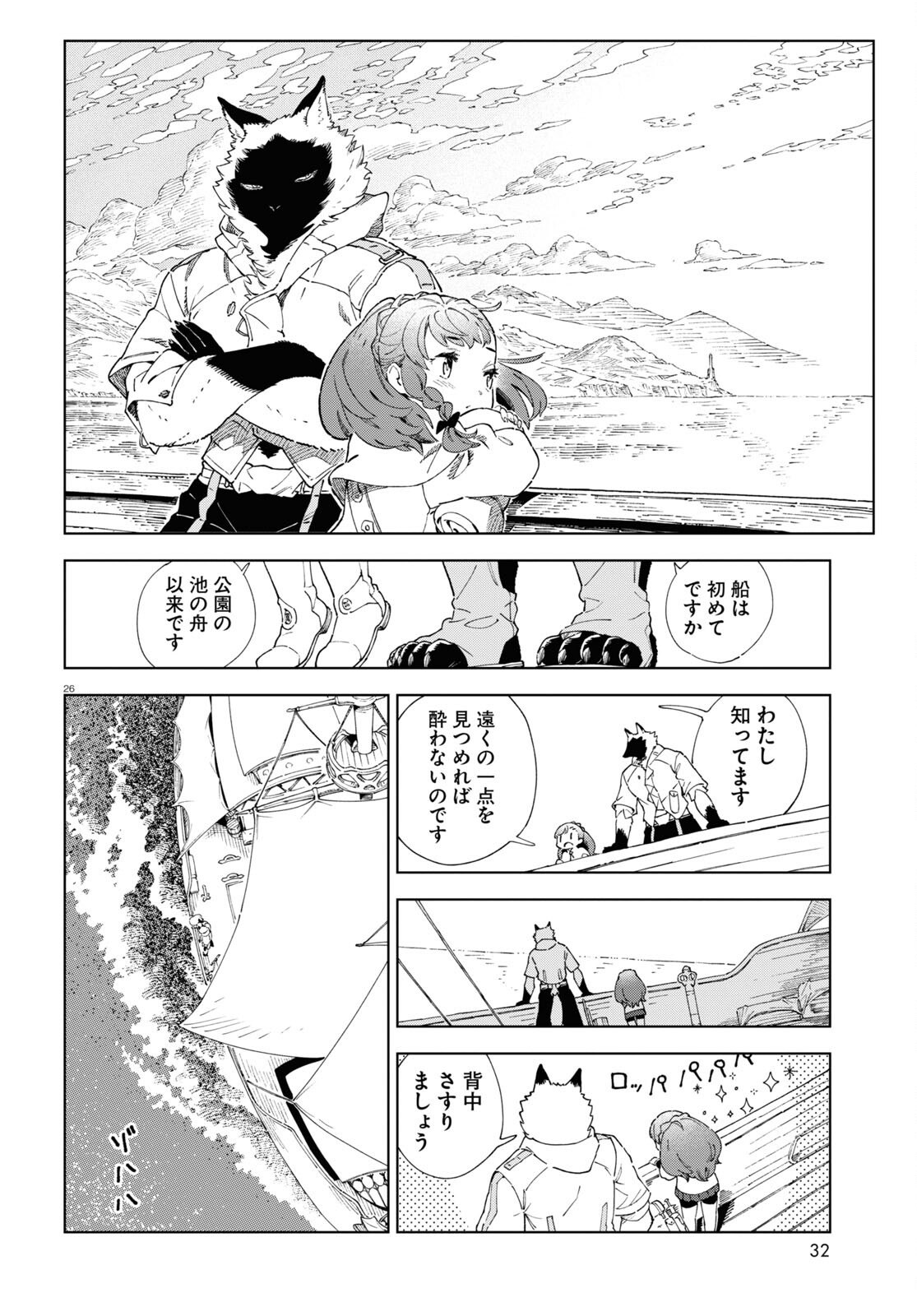 イズミと竜の図鑑 第1話 - Page 30