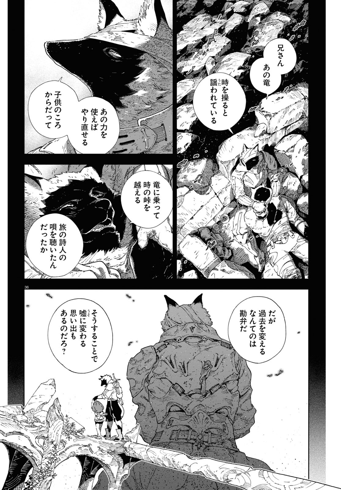 イズミと竜の図鑑 第1話 - Page 40