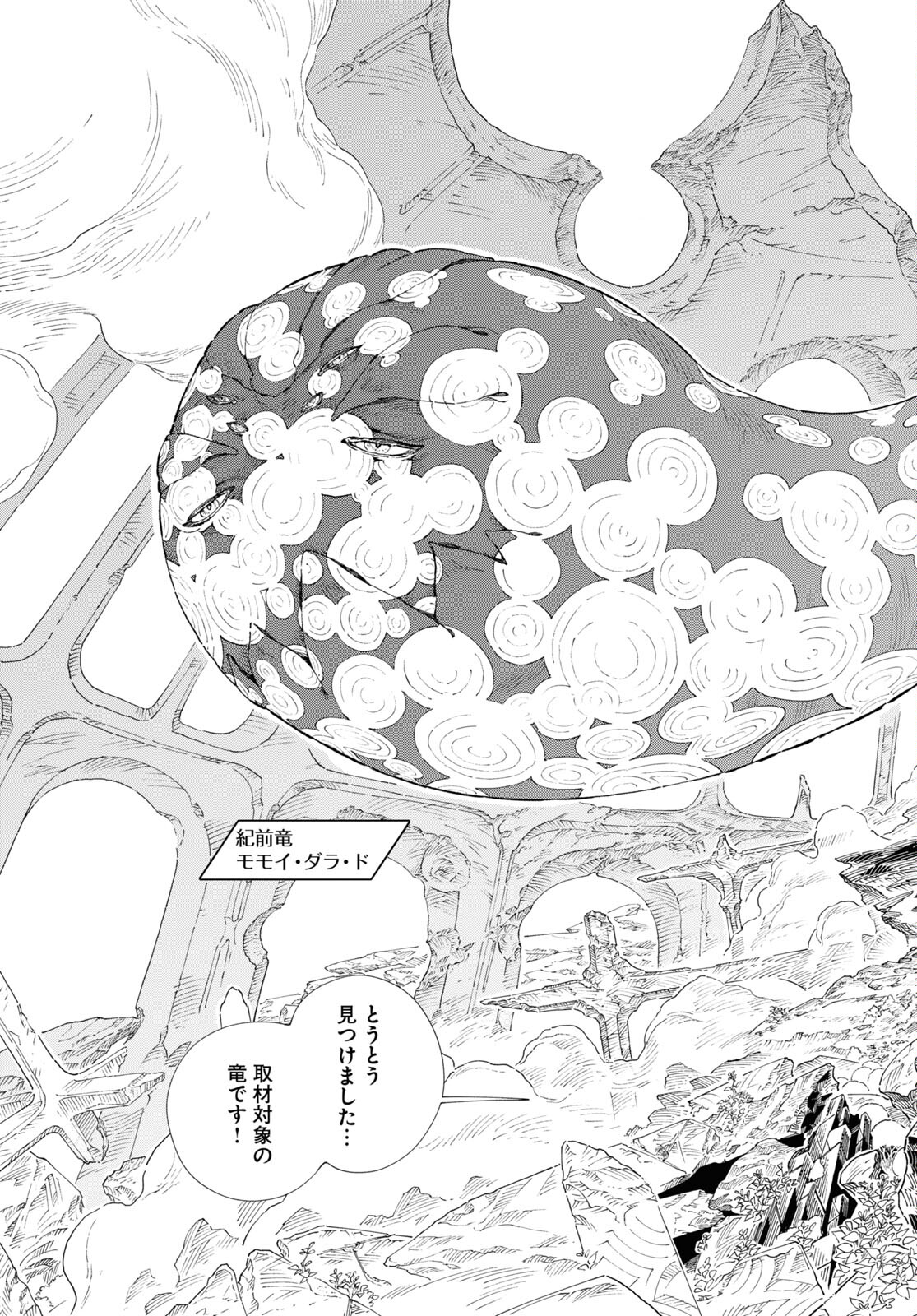 イズミと竜の図鑑 第1話 - Page 45