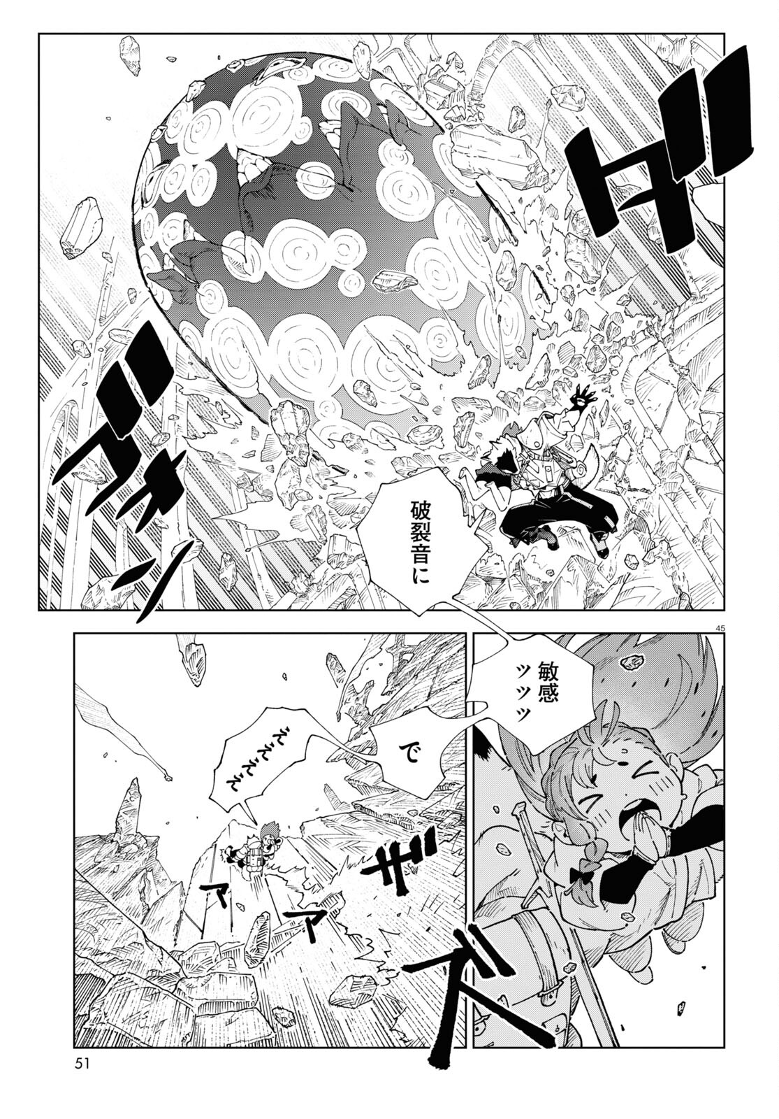 イズミと竜の図鑑 第1話 - Page 49