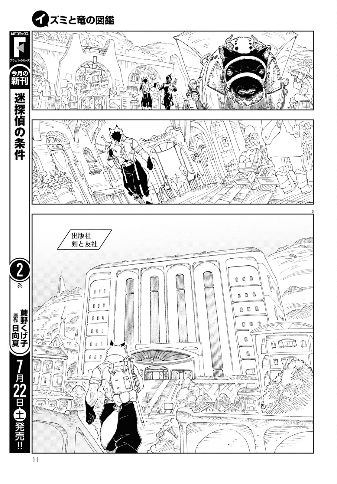 イズミと竜の図鑑 第1話 - Page 9