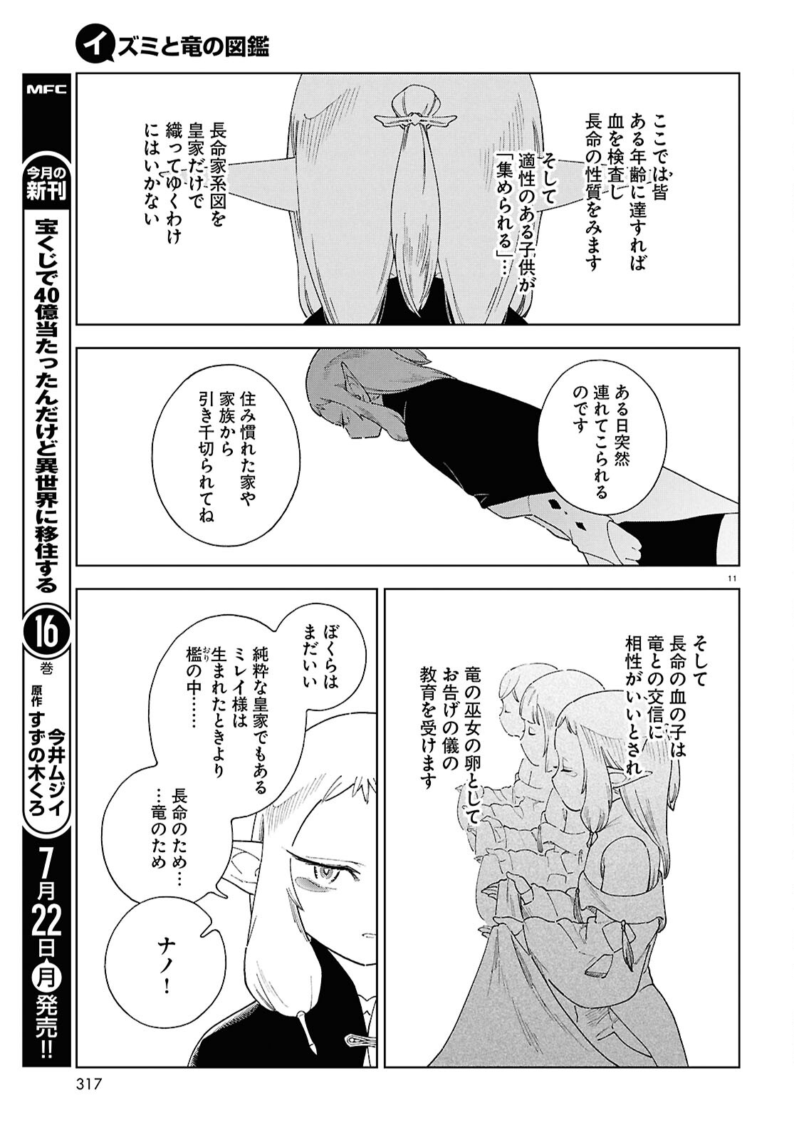 イズミと竜の図鑑 第10話 - Page 11