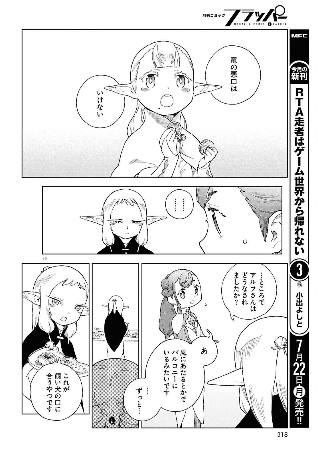 イズミと竜の図鑑 第10話 - Page 12