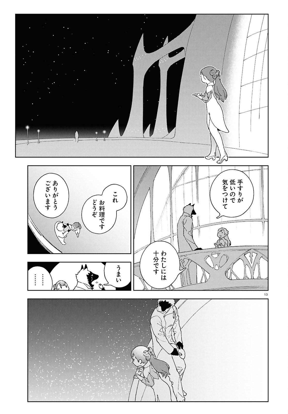 イズミと竜の図鑑 第10話 - Page 13