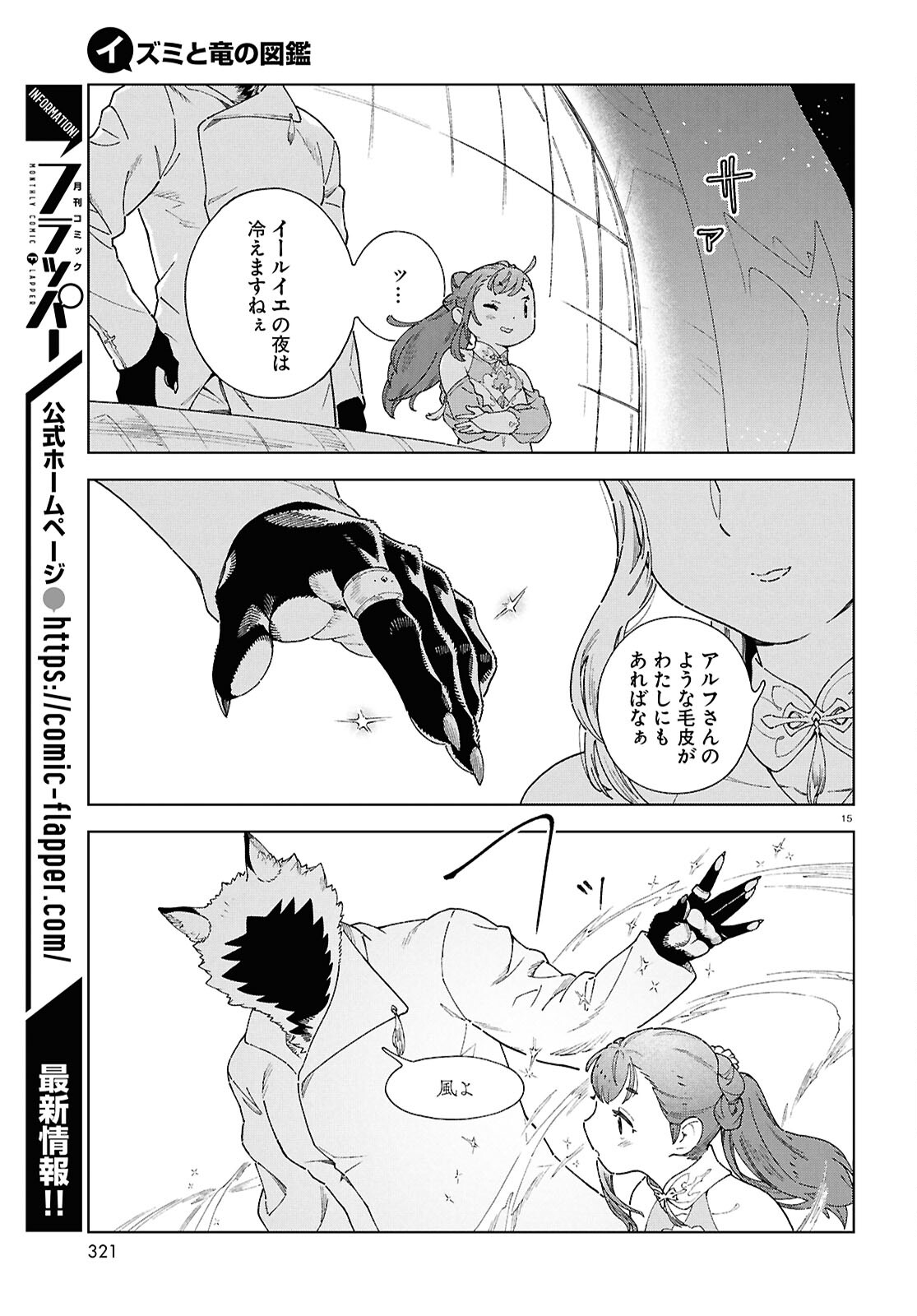 イズミと竜の図鑑 第10話 - Page 15