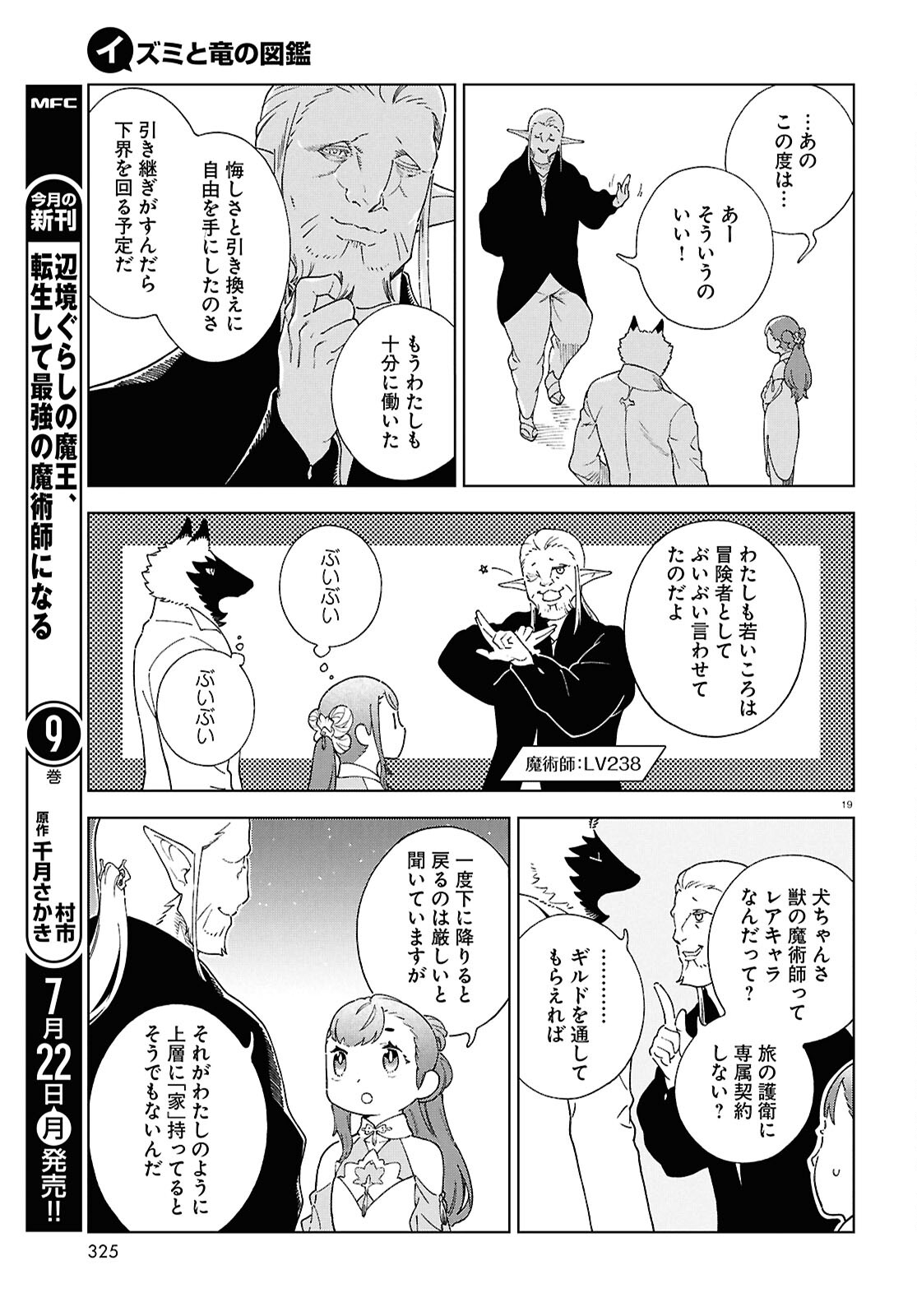 イズミと竜の図鑑 第10話 - Page 19