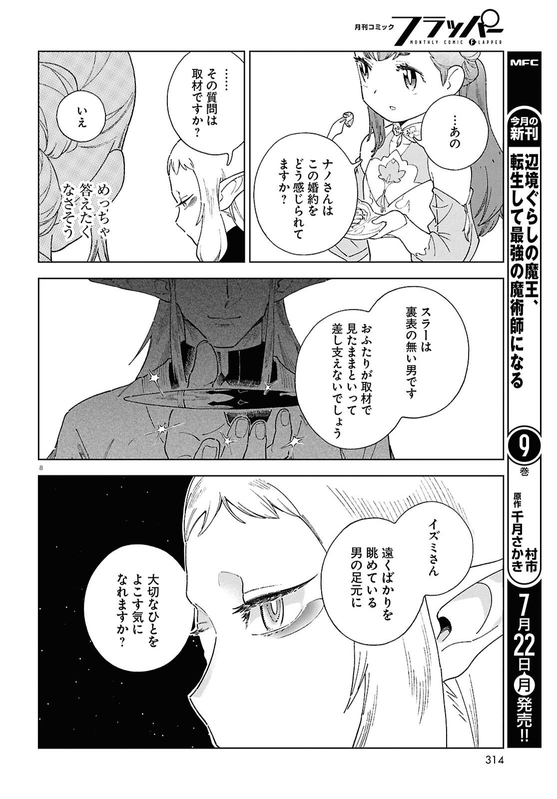 イズミと竜の図鑑 第10話 - Page 8