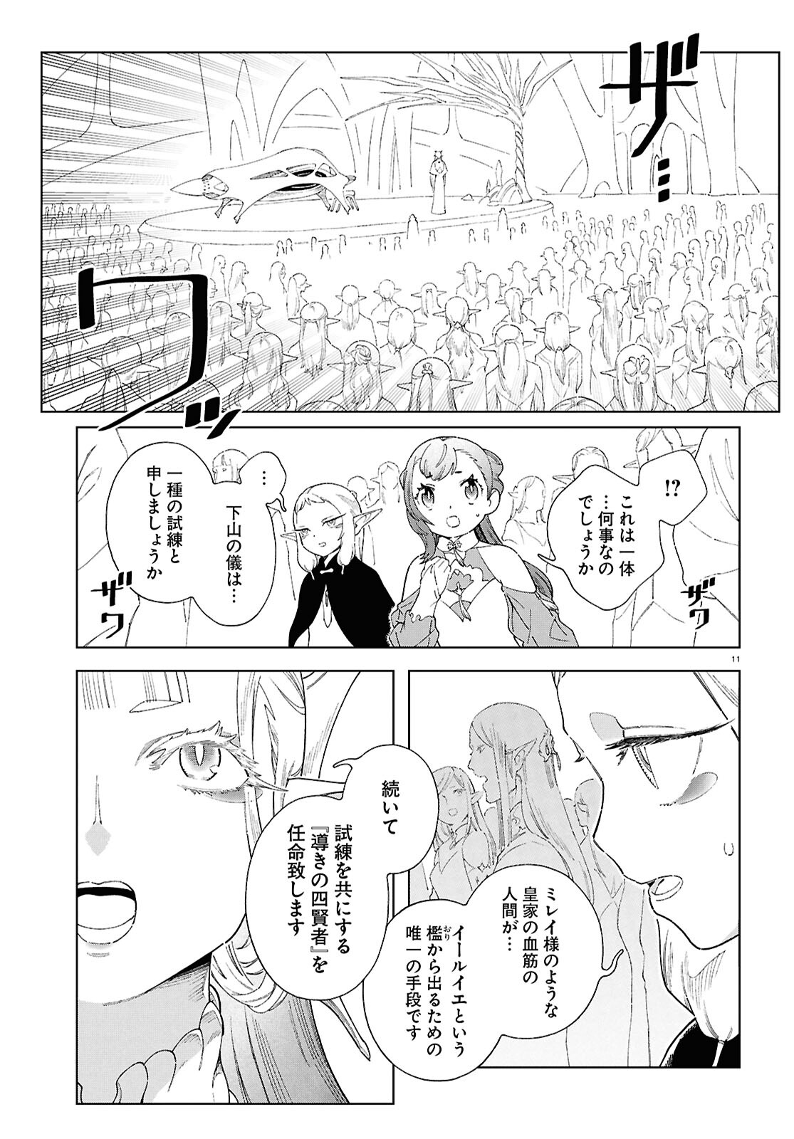 イズミと竜の図鑑 第11話 - Page 11