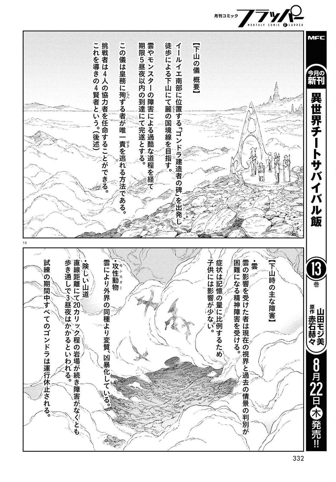 イズミと竜の図鑑 第11話 - Page 14