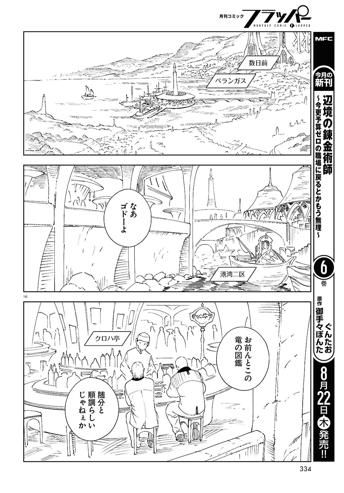 イズミと竜の図鑑 第11話 - Page 16