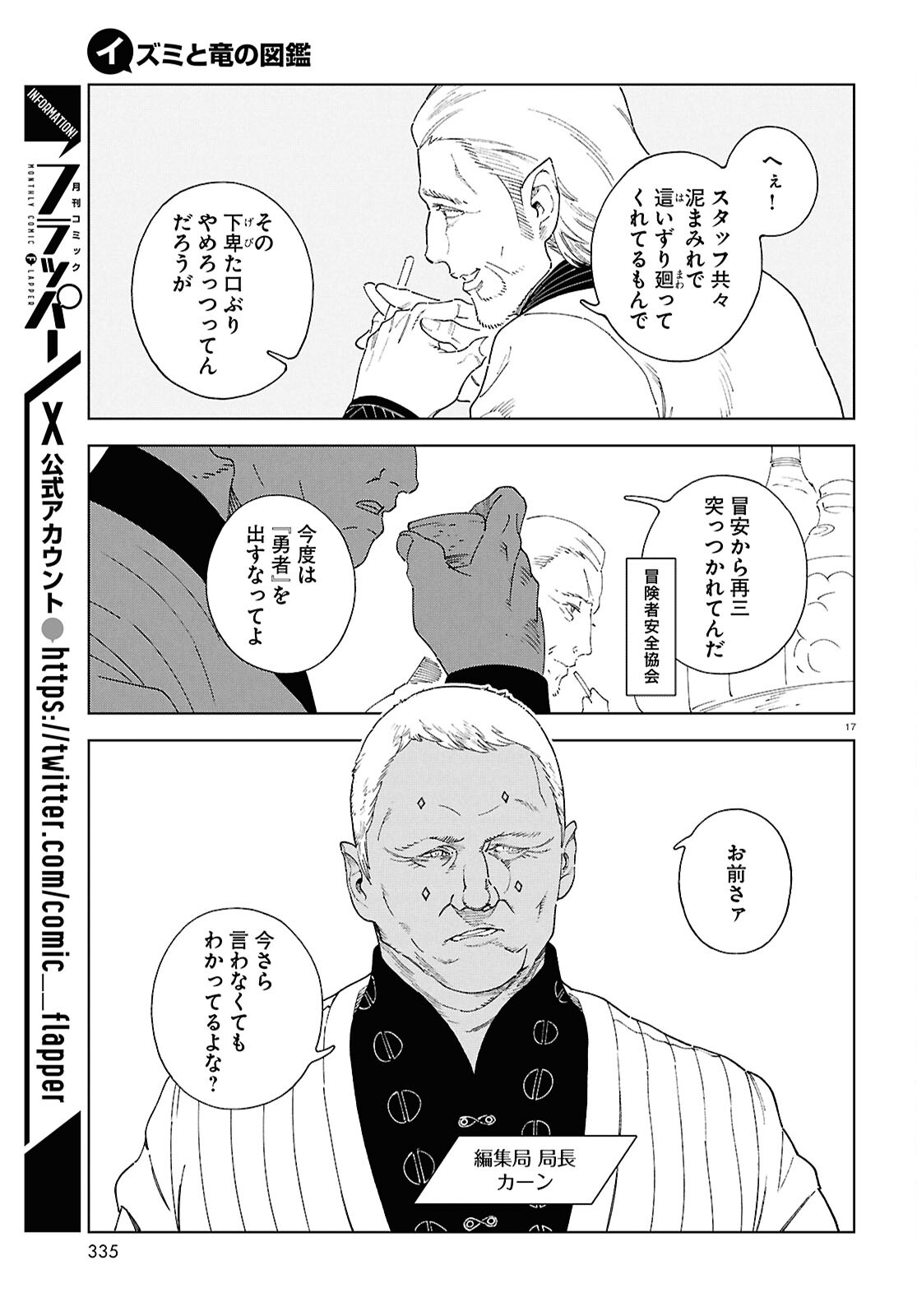 イズミと竜の図鑑 第11話 - Page 17