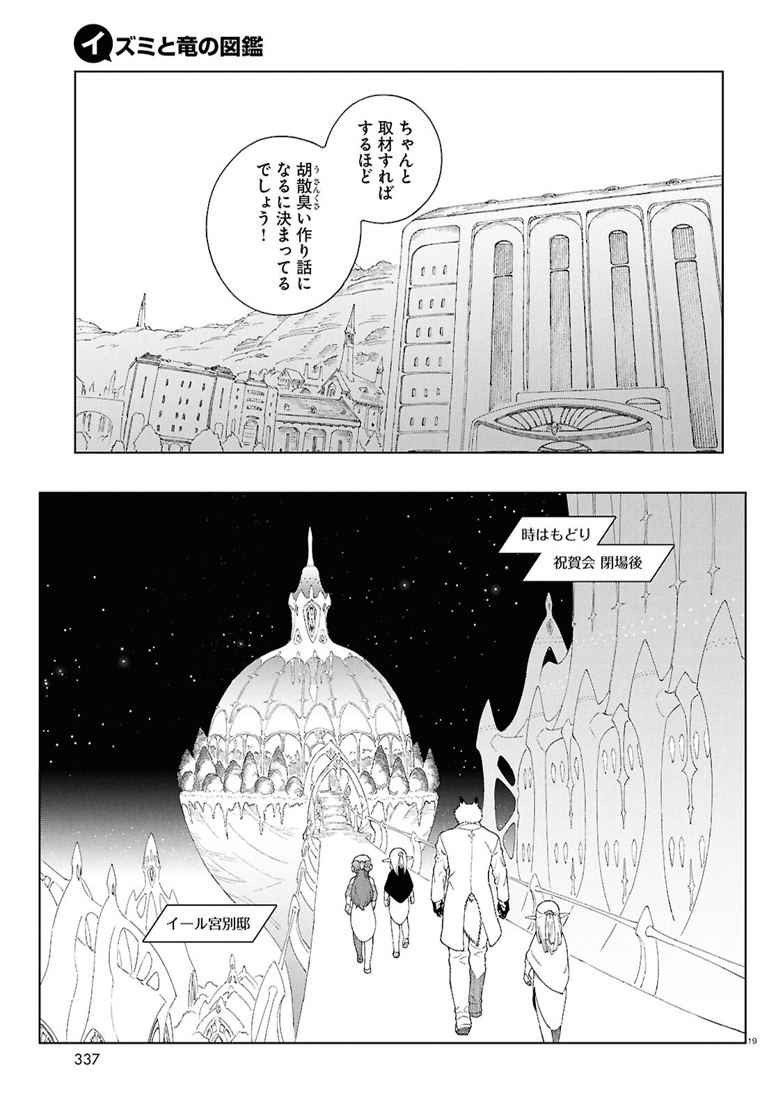 イズミと竜の図鑑 第11話 - Page 19