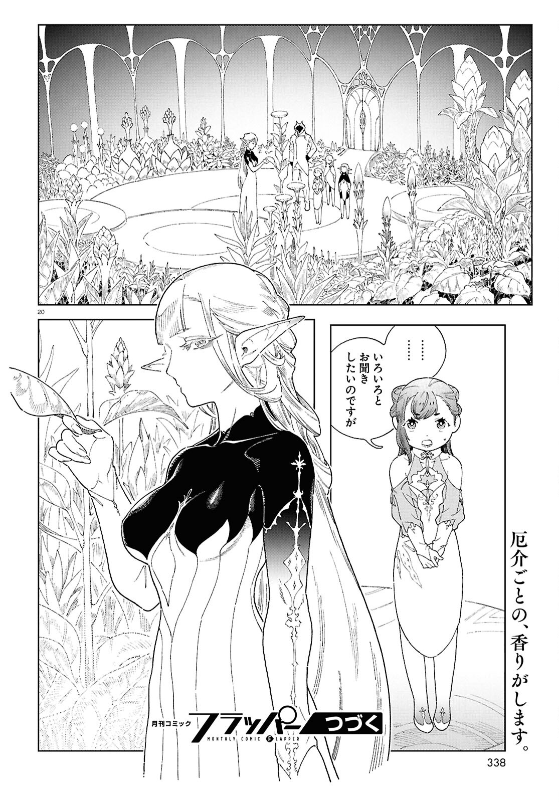 イズミと竜の図鑑 第11話 - Page 20