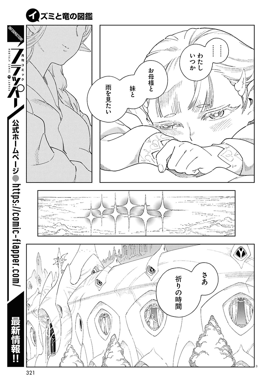 イズミと竜の図鑑 第11話 - Page 3