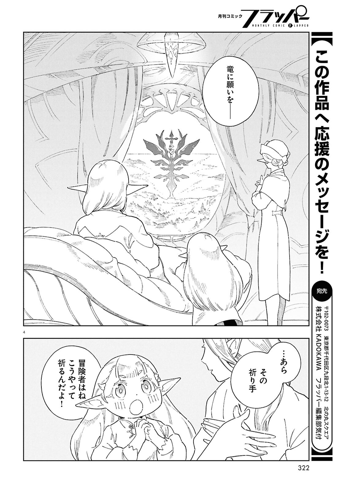 イズミと竜の図鑑 第11話 - Page 4