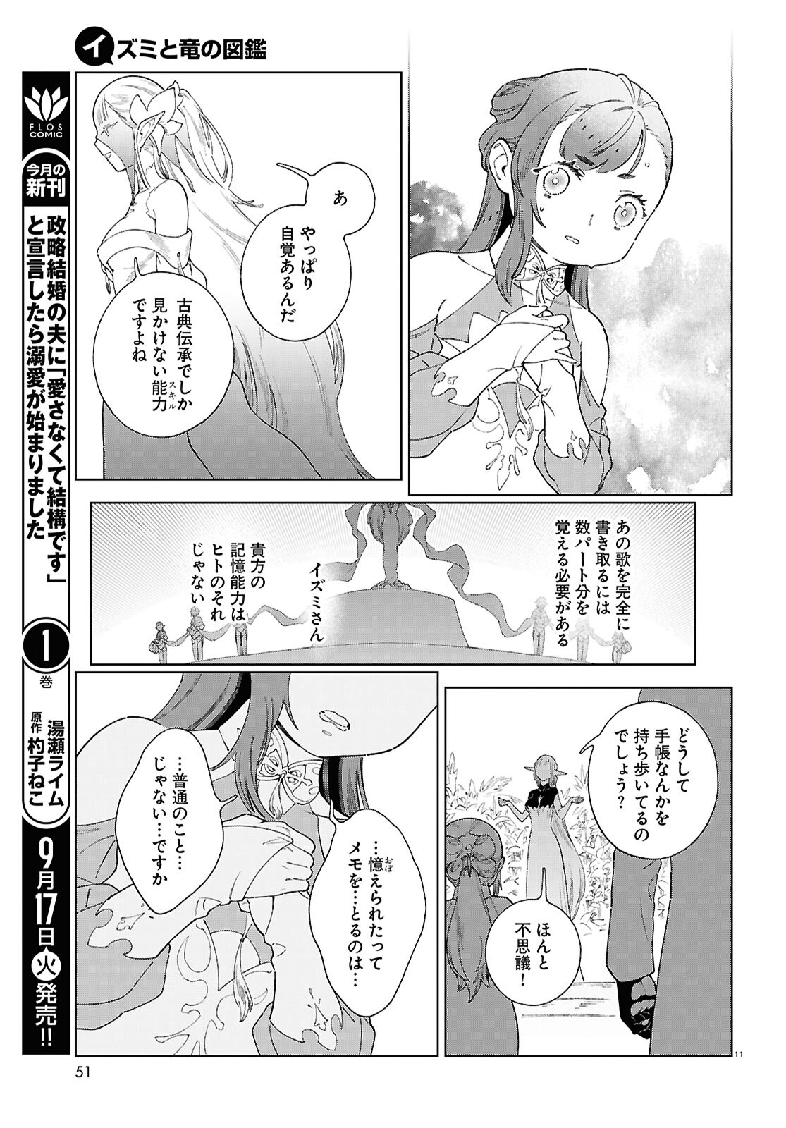 イズミと竜の図鑑 第12話 - Page 11