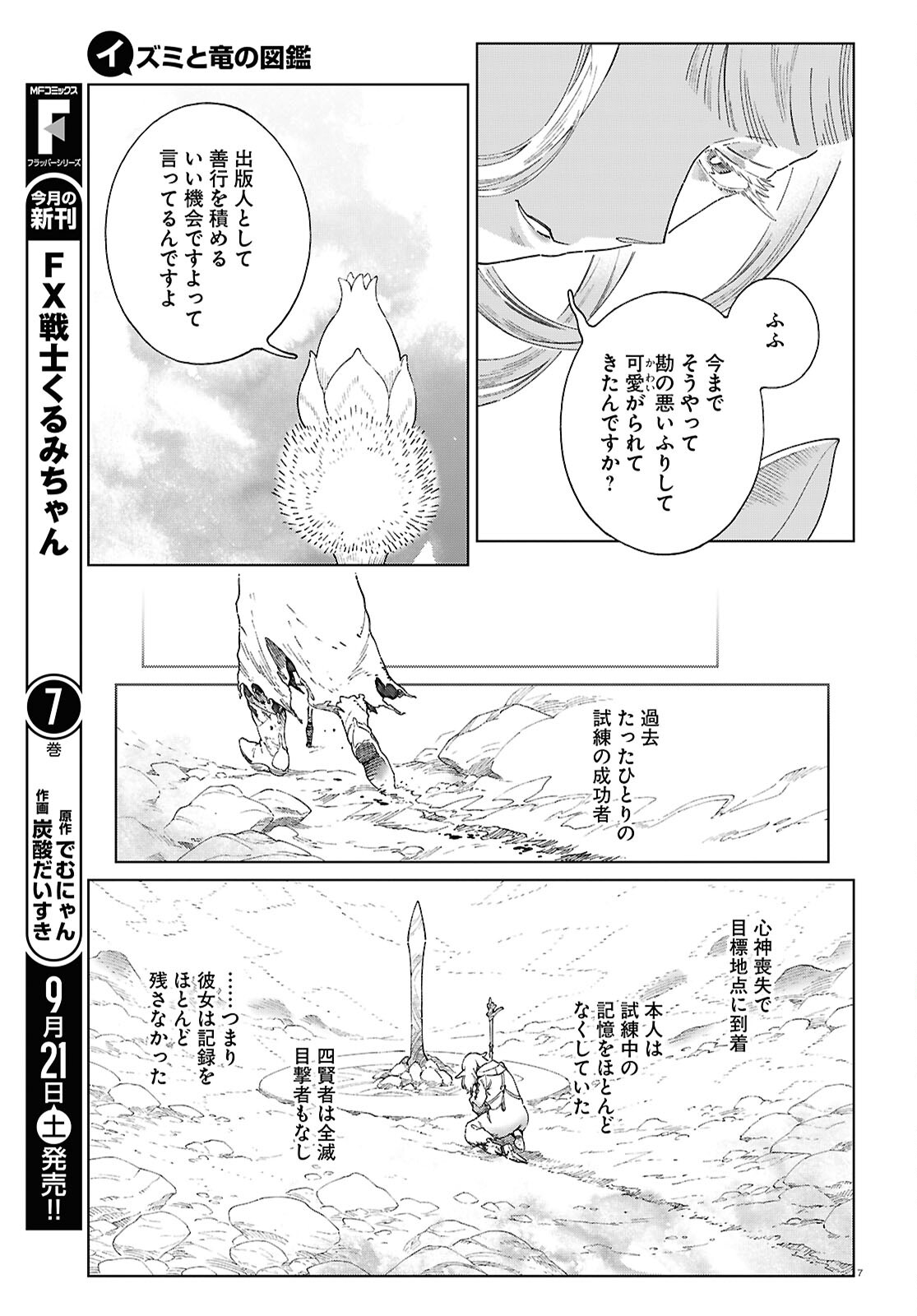 イズミと竜の図鑑 第12話 - Page 7