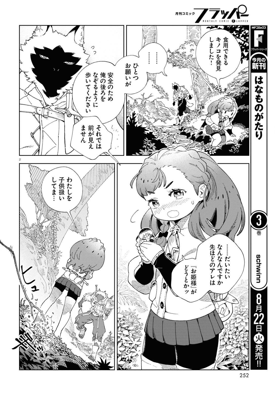 イズミと竜の図鑑 第2話 - Page 2