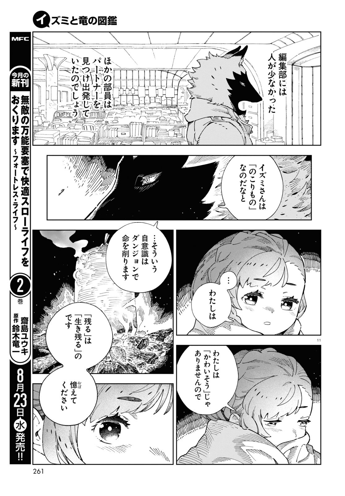 イズミと竜の図鑑 第2話 - Page 11