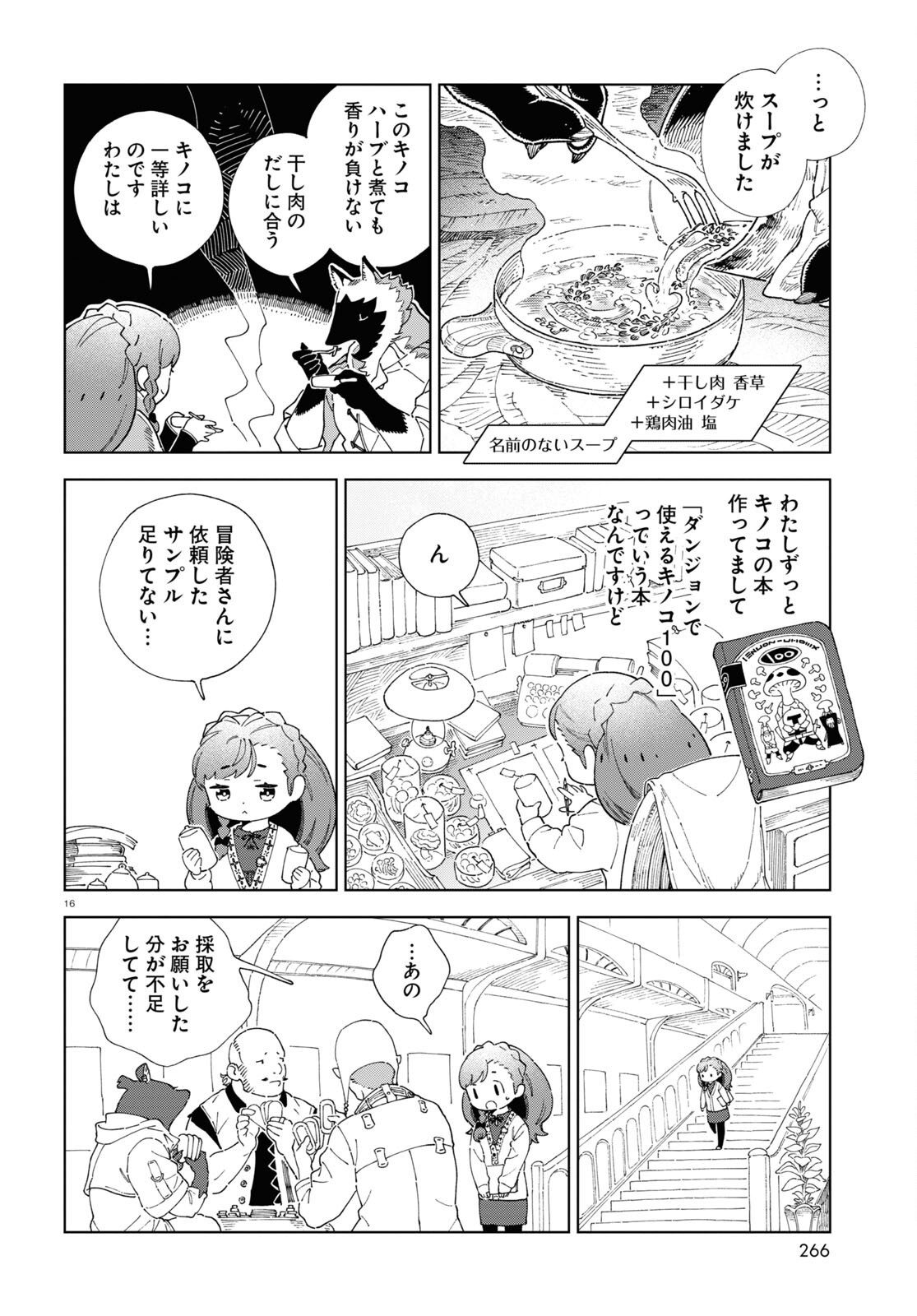 イズミと竜の図鑑 第2話 - Page 16