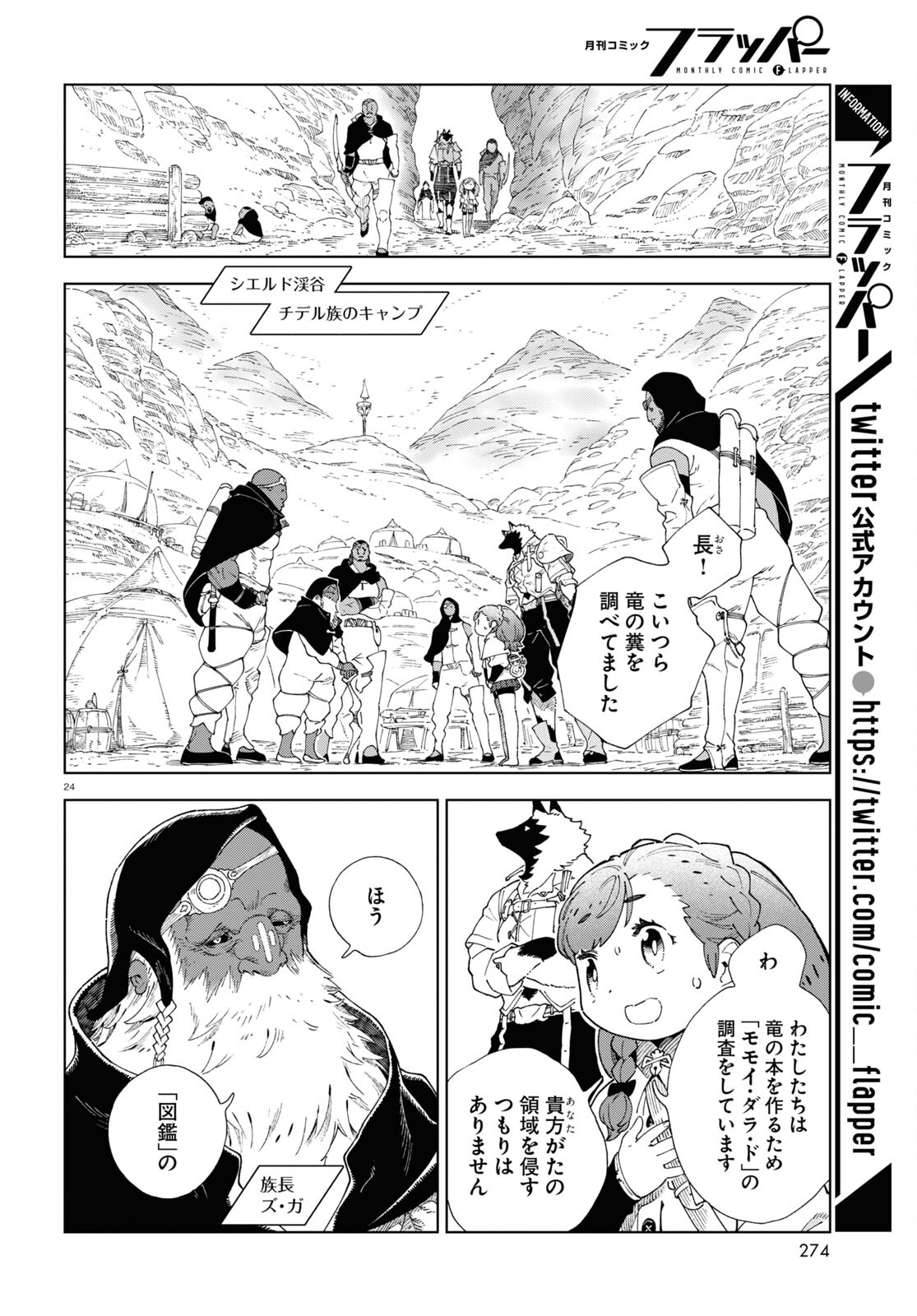 イズミと竜の図鑑 第2話 - Page 24