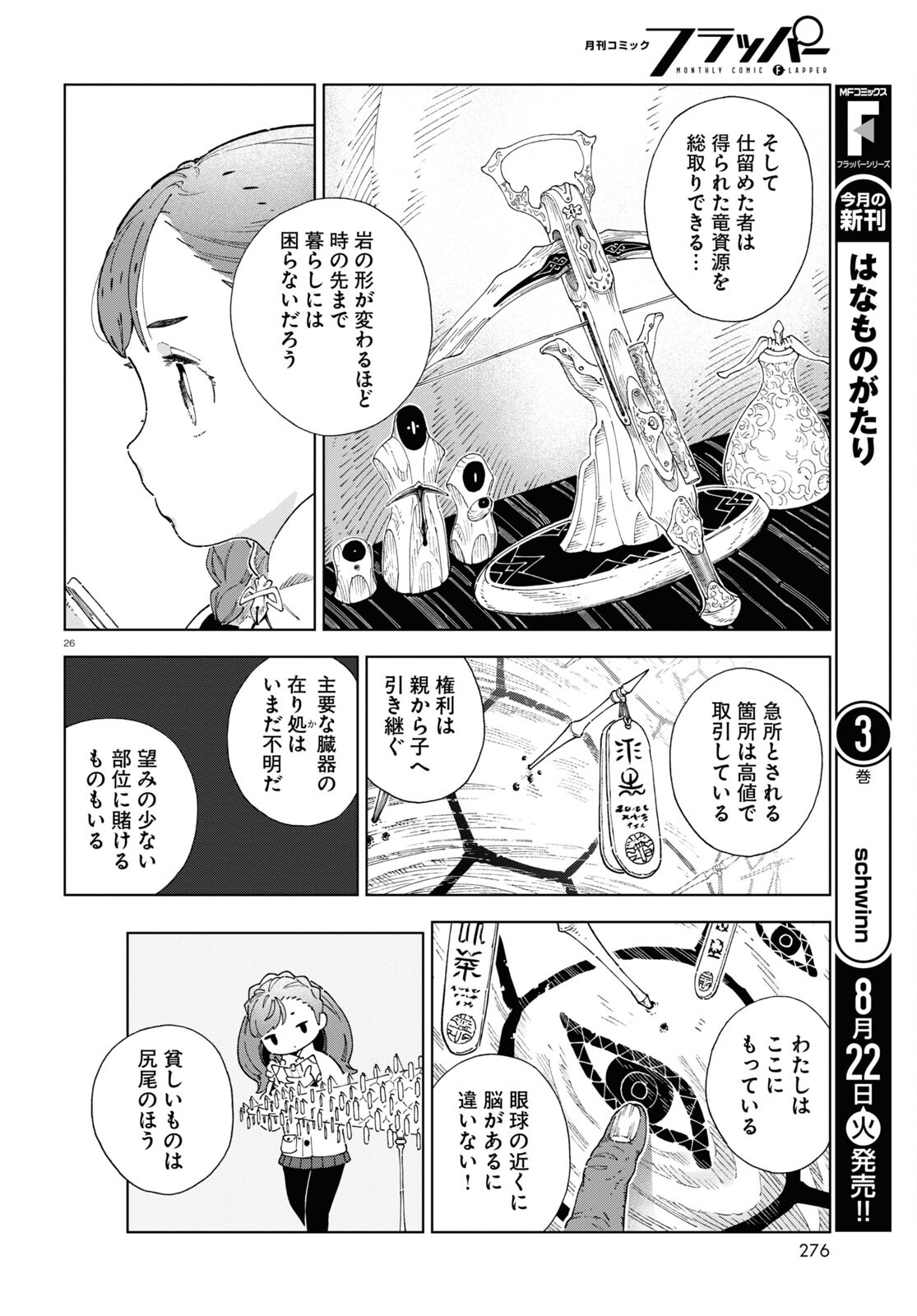 イズミと竜の図鑑 第2話 - Page 26