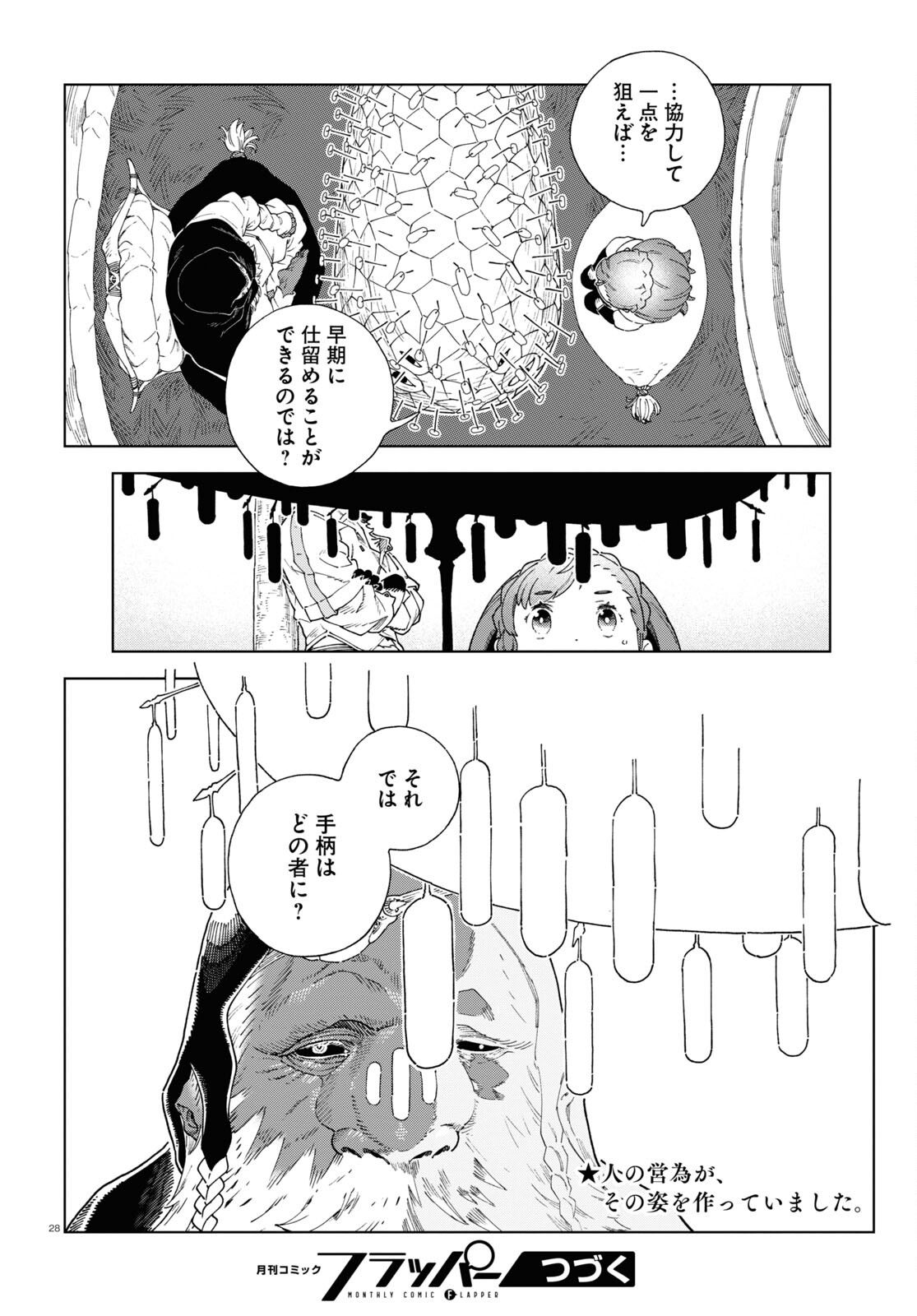 イズミと竜の図鑑 第2話 - Page 28