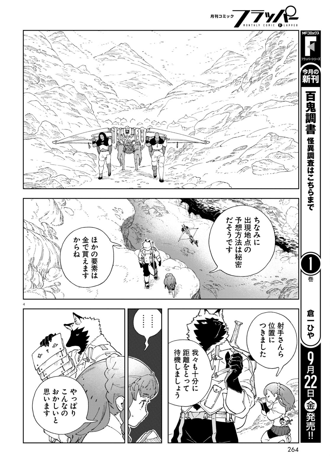 イズミと竜の図鑑 第3話 - Page 4