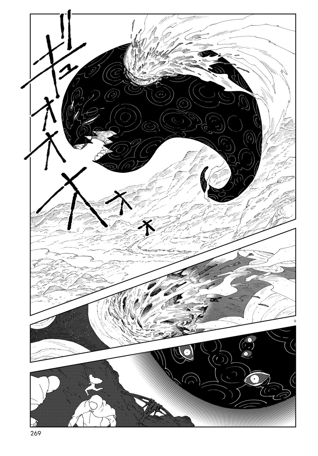 イズミと竜の図鑑 第3話 - Page 9