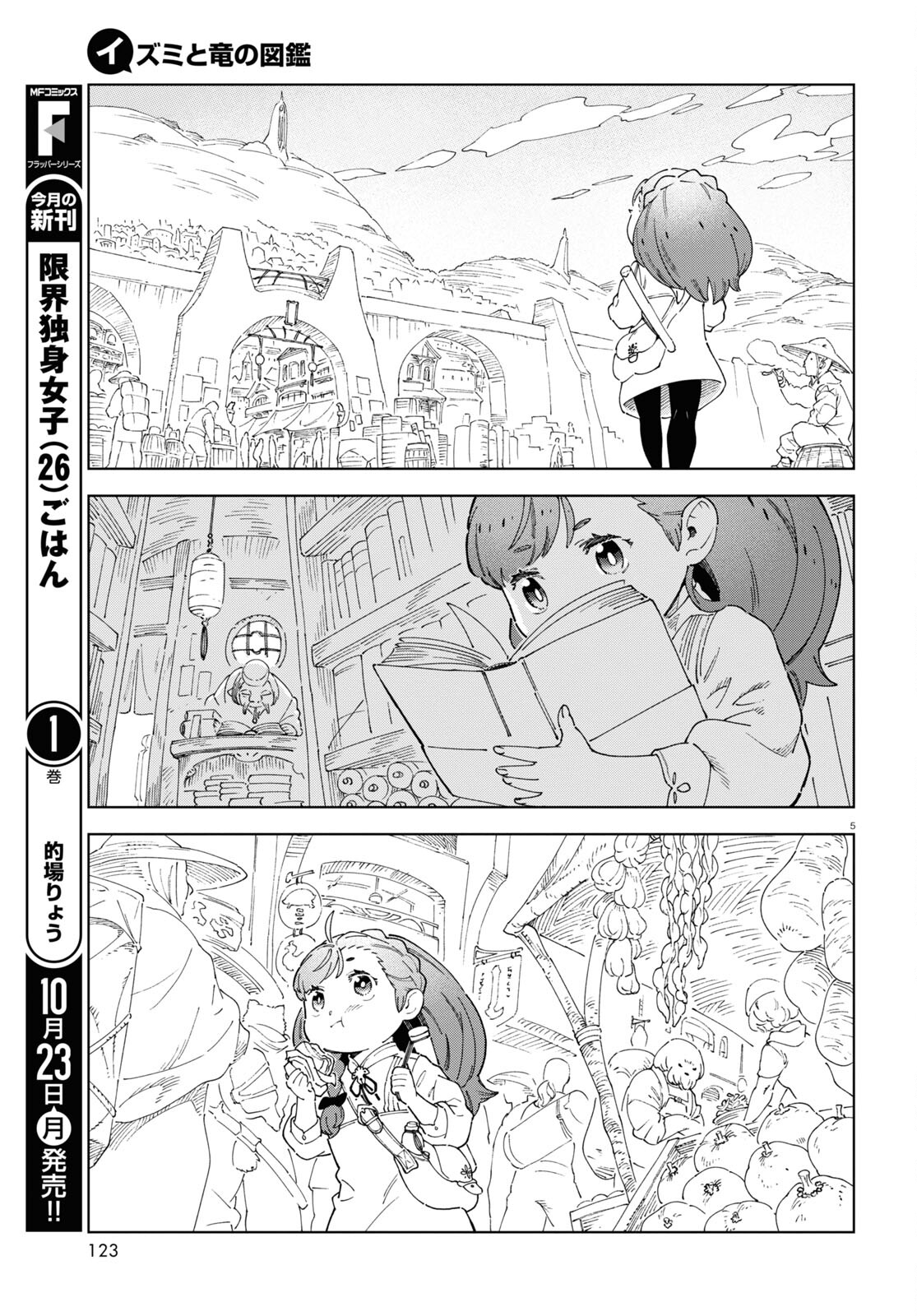 イズミと竜の図鑑 第4話 - Page 5