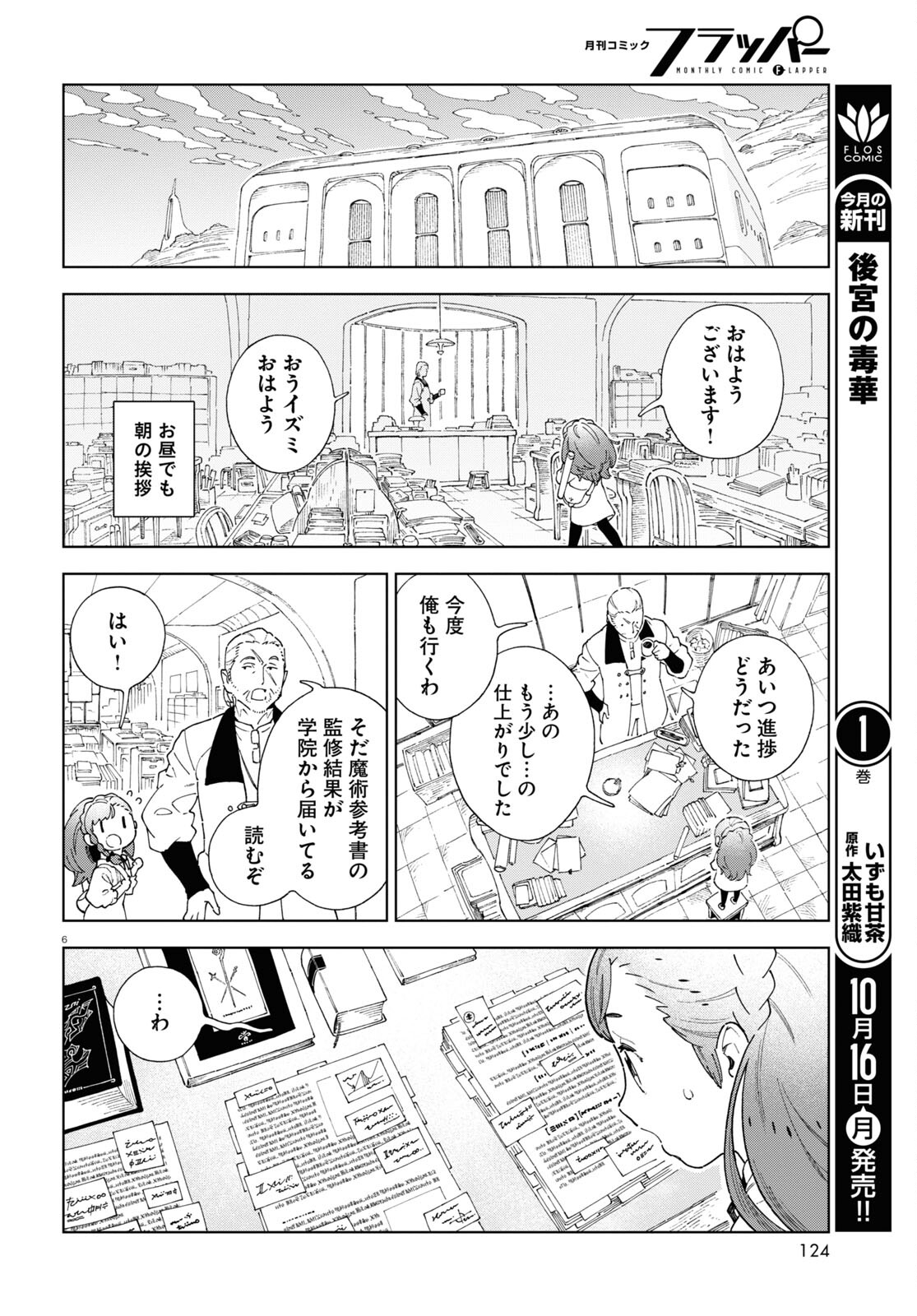 イズミと竜の図鑑 第4話 - Page 6