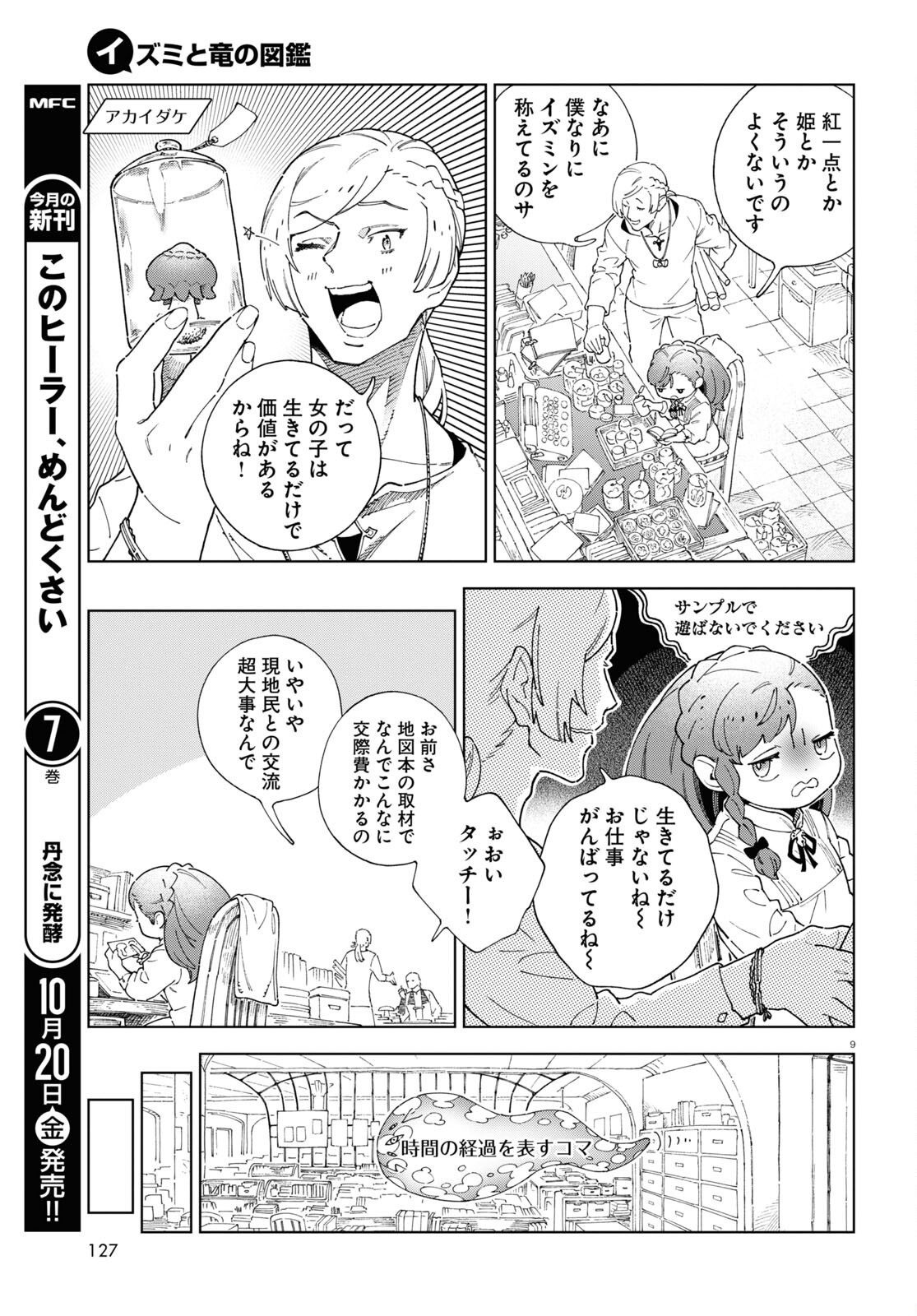 イズミと竜の図鑑 第4話 - Page 9