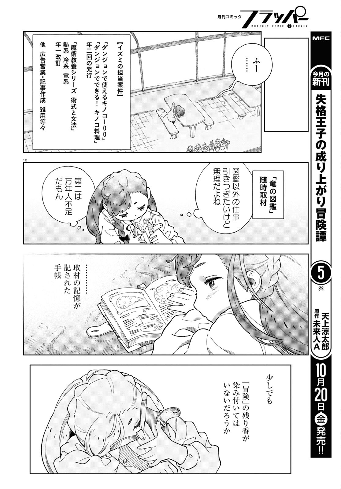 イズミと竜の図鑑 第4話 - Page 10