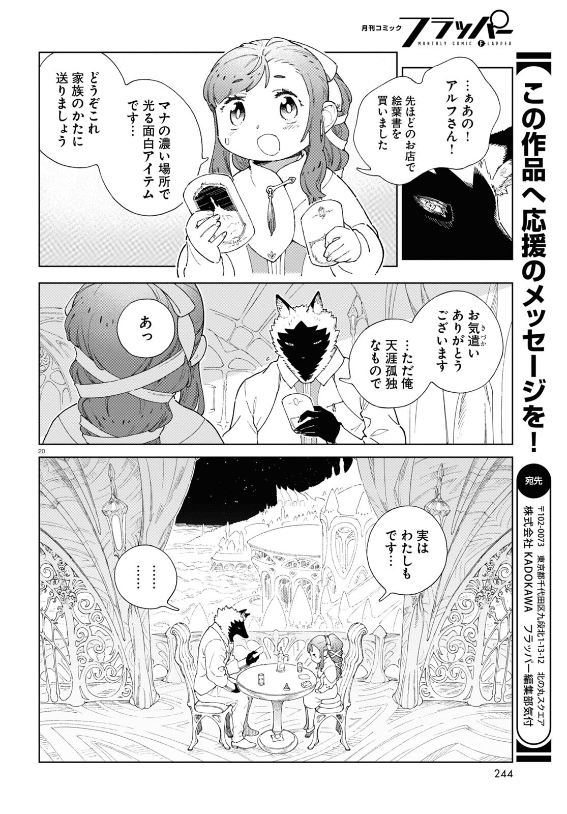 イズミと竜の図鑑 第5話 - Page 20