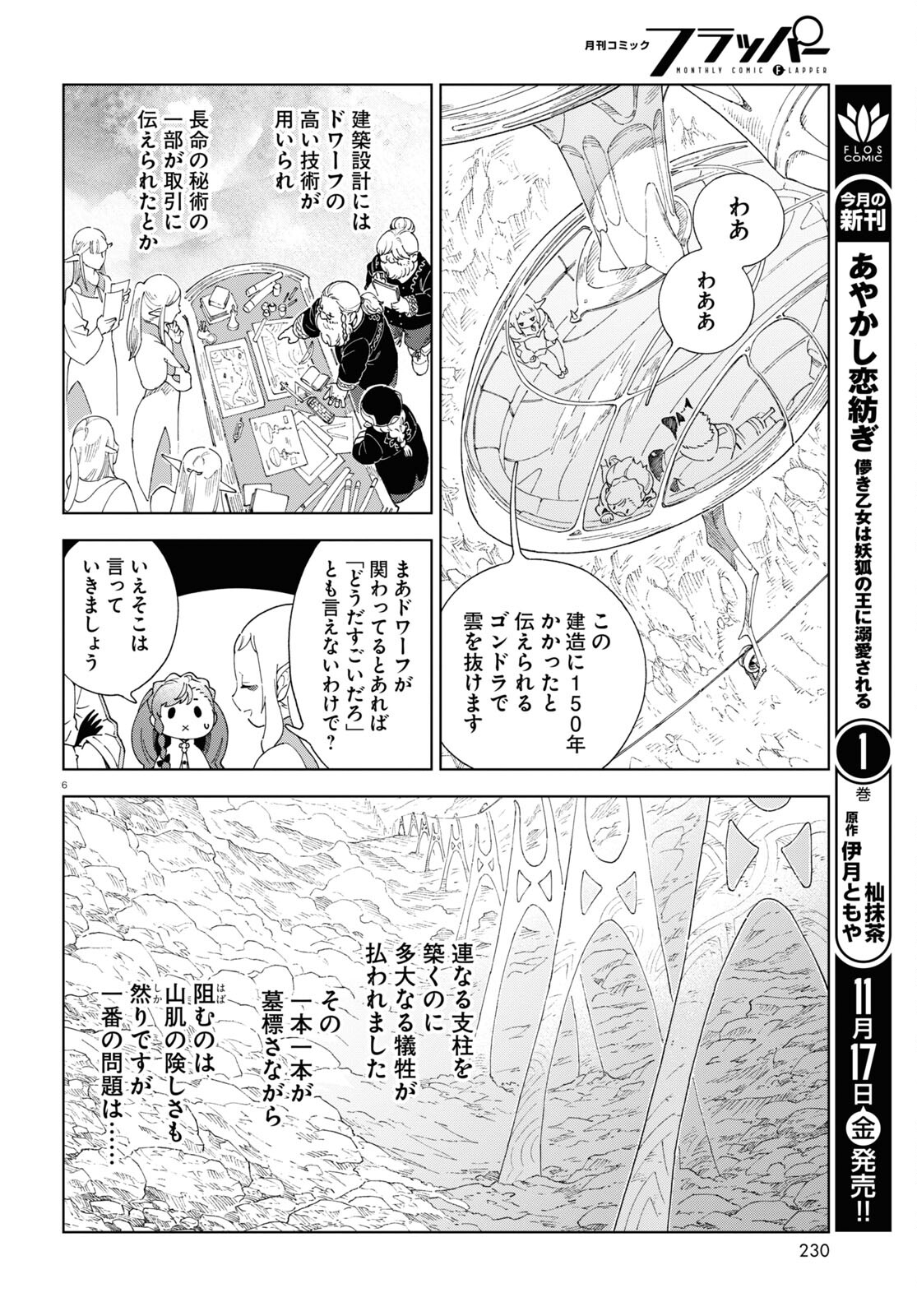 イズミと竜の図鑑 第5話 - Page 6