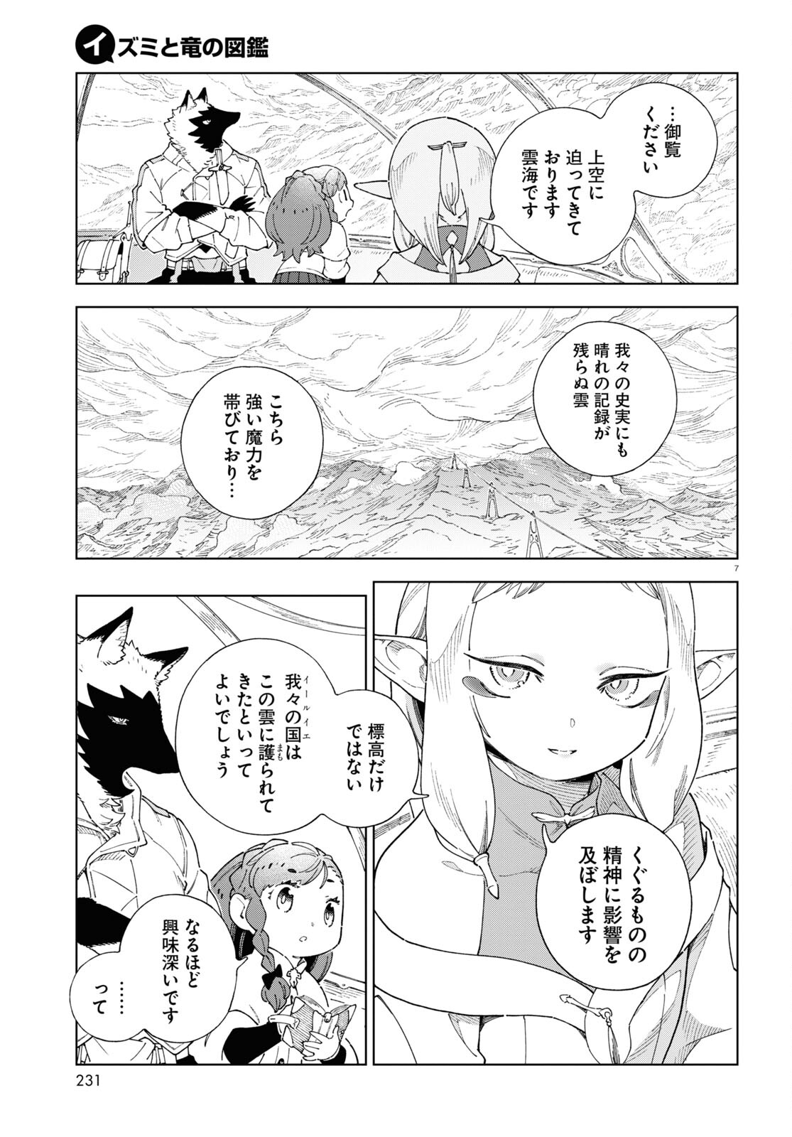 イズミと竜の図鑑 第5話 - Page 7