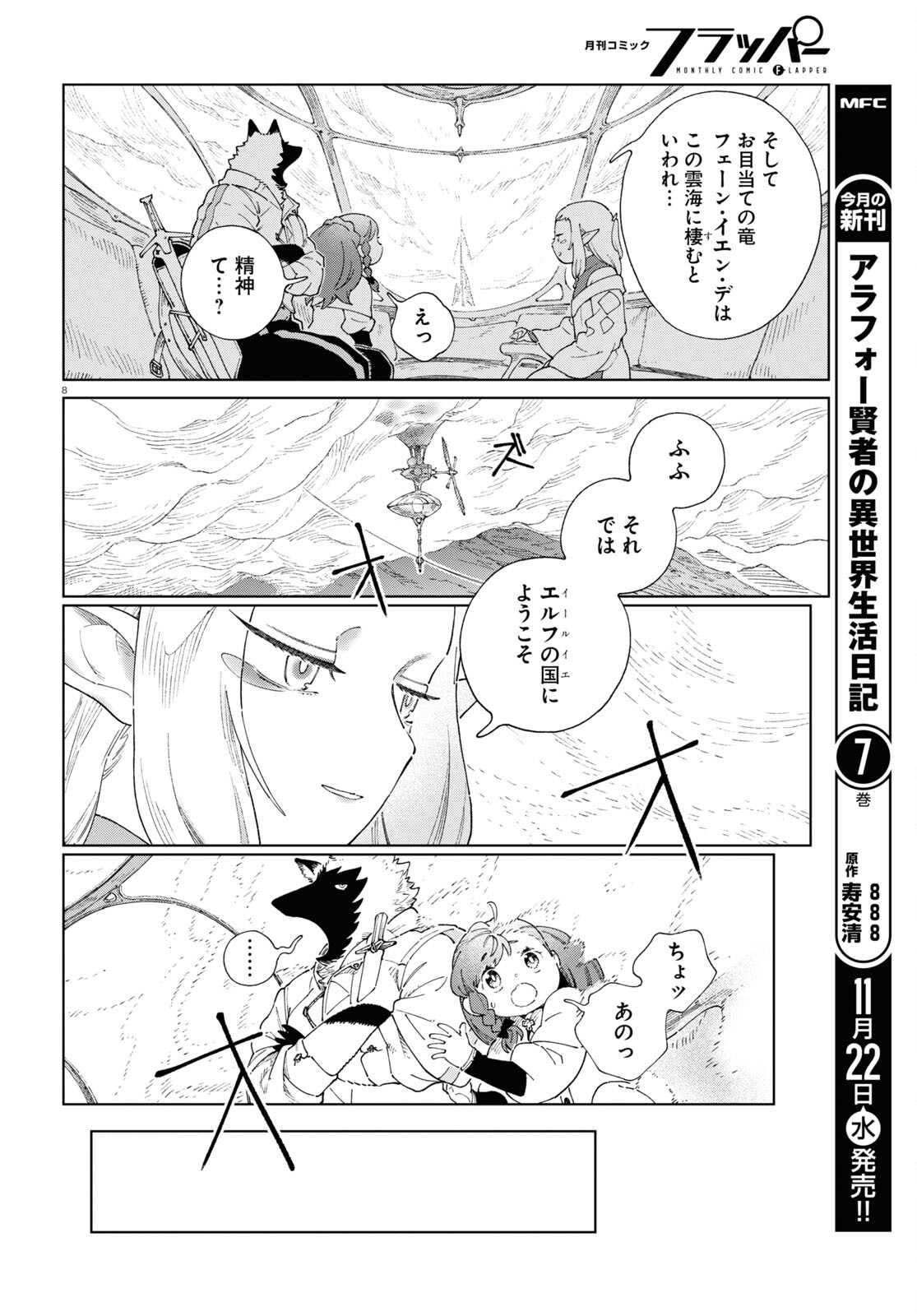 イズミと竜の図鑑 第5話 - Page 8