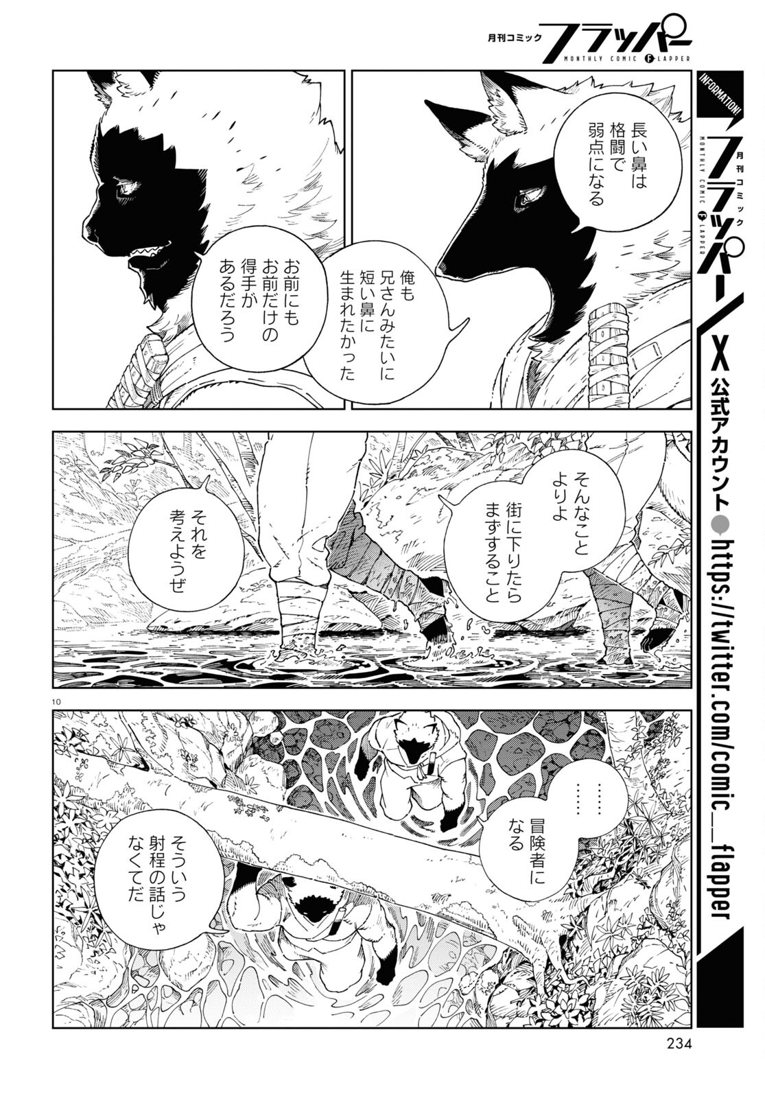 イズミと竜の図鑑 第5話 - Page 10