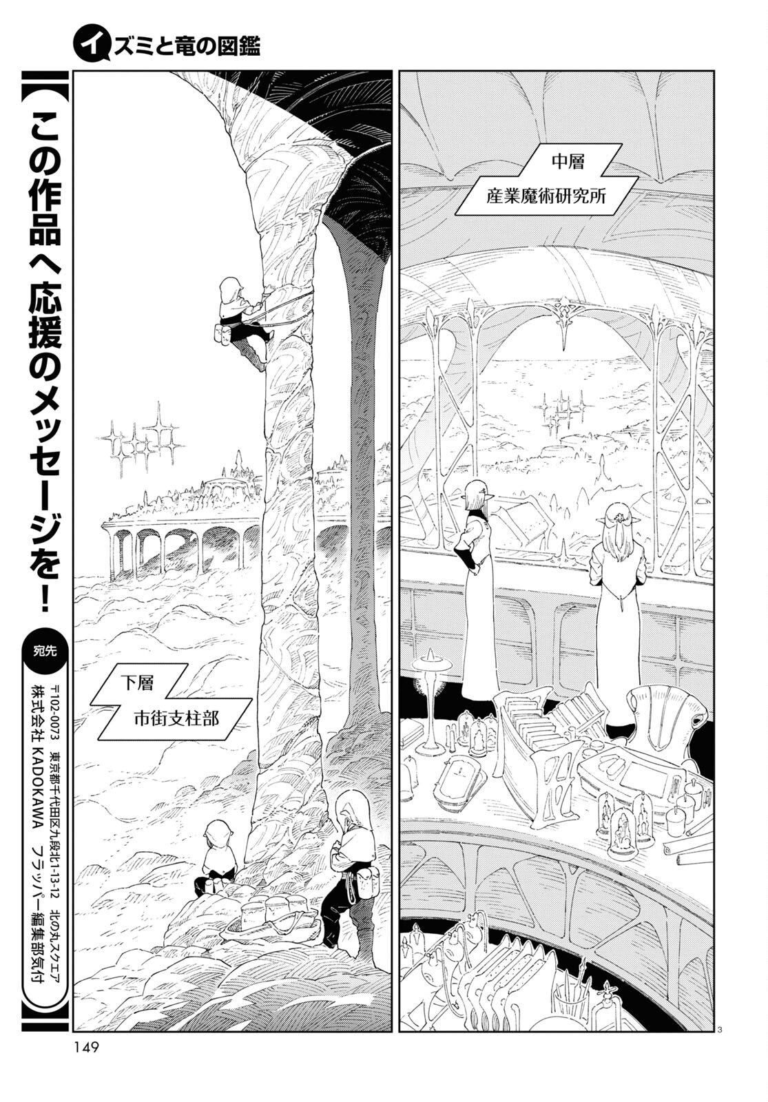 イズミと竜の図鑑 第6.2話 - Page 3