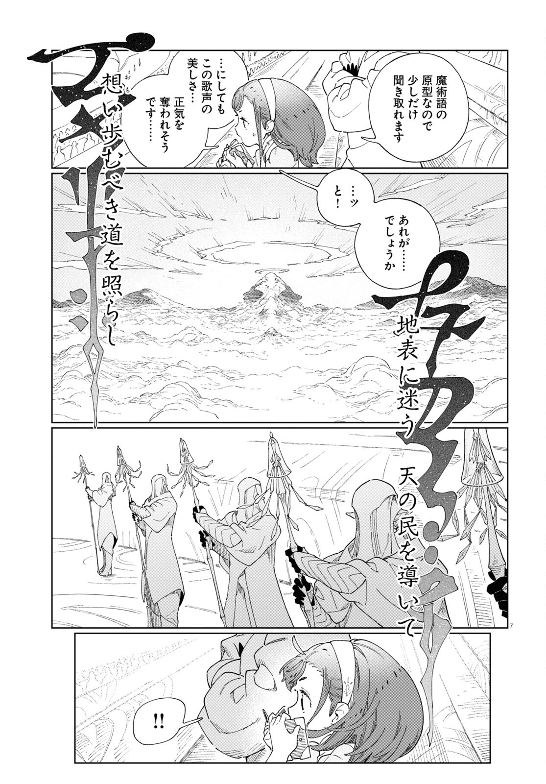 イズミと竜の図鑑 第6.2話 - Page 7