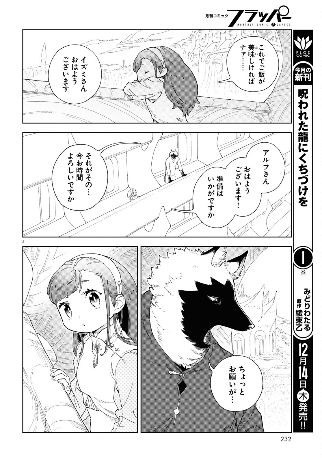 イズミと竜の図鑑 第6話 - Page 2