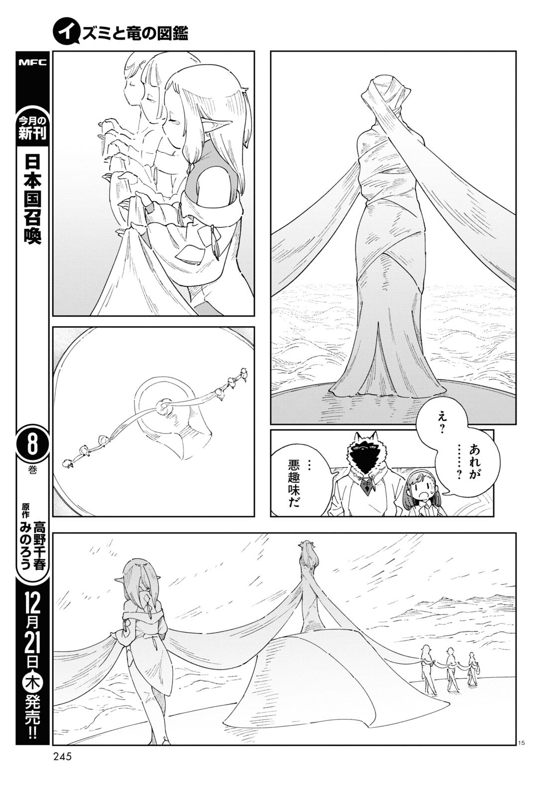 イズミと竜の図鑑 第6話 - Page 15