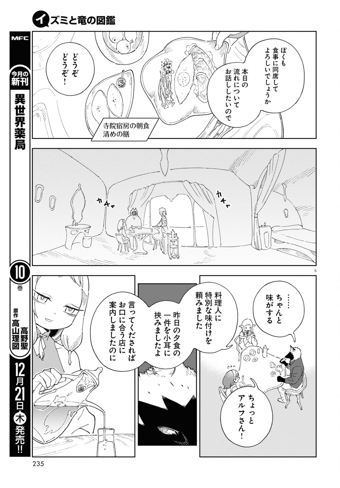 イズミと竜の図鑑 第6話 - Page 5