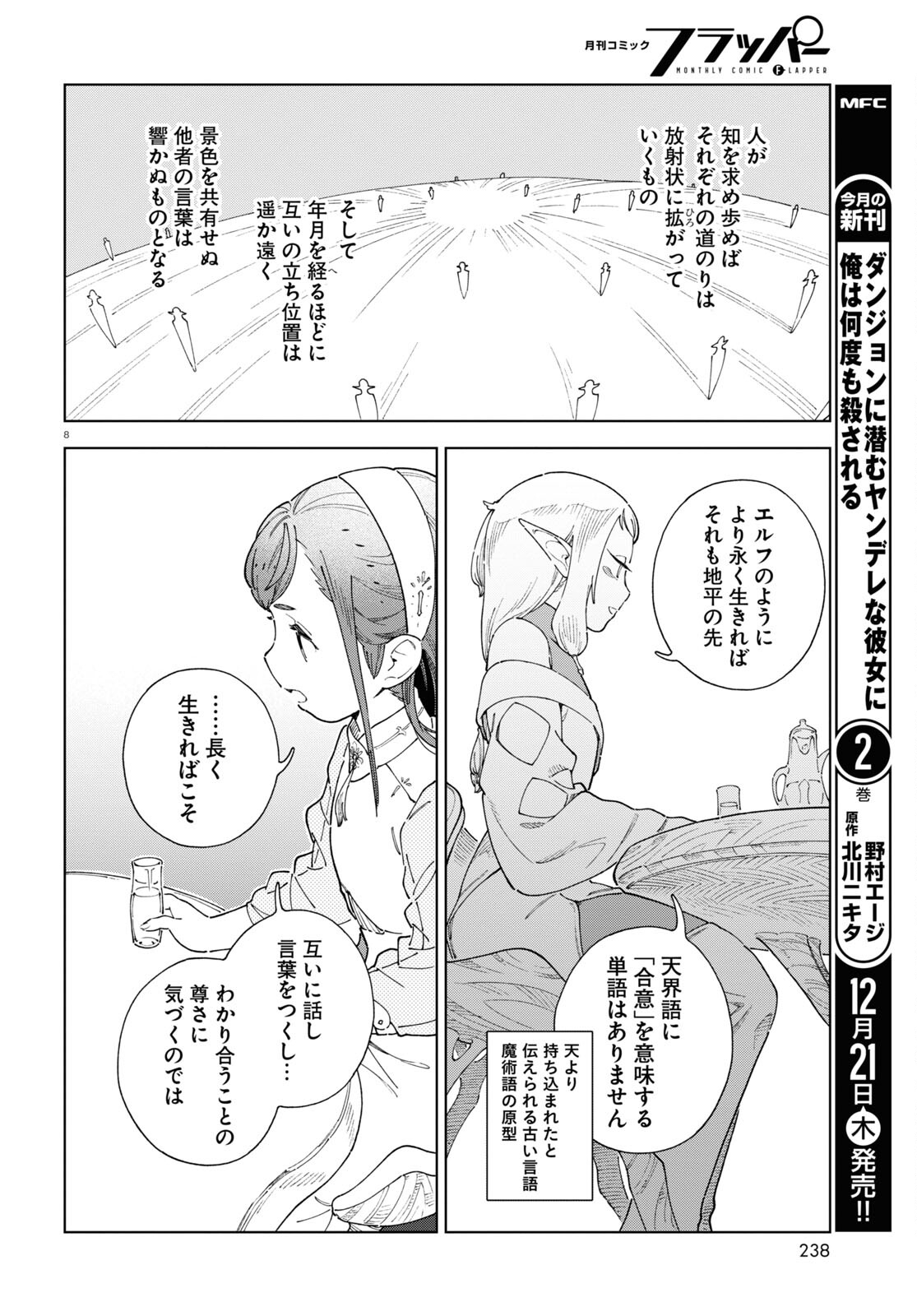 イズミと竜の図鑑 第6話 - Page 8